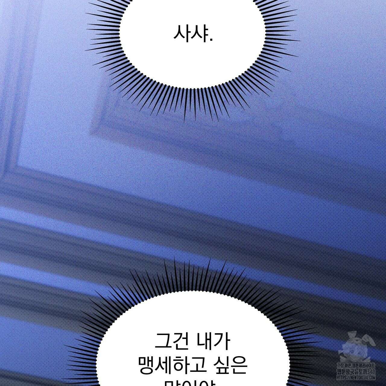 솔로 포 투 61화 157