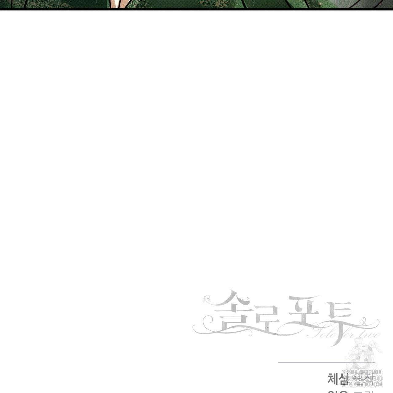 솔로 포 투 61화 207