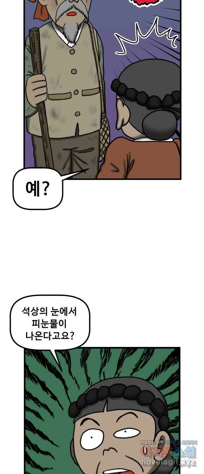 무서운게 딱좋아! 127화. 피 흘리는 석상 (2) 3