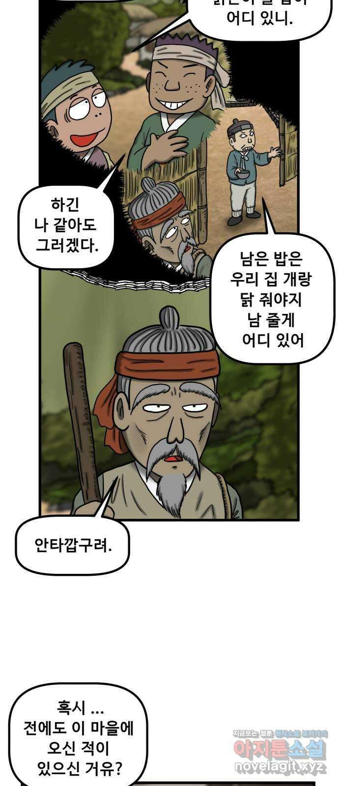 무서운게 딱좋아! 127화. 피 흘리는 석상 (2) 12