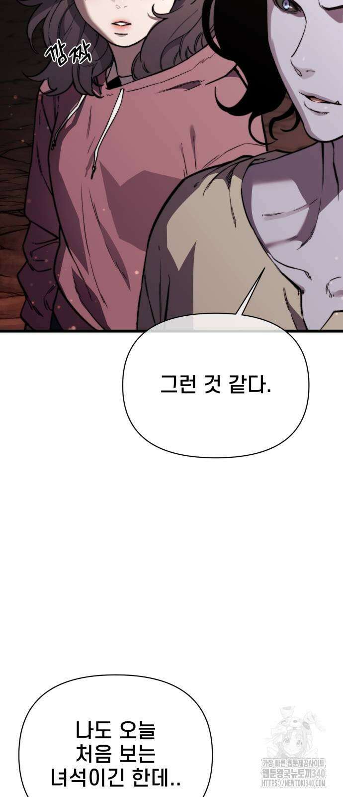 사기캐 34화 2