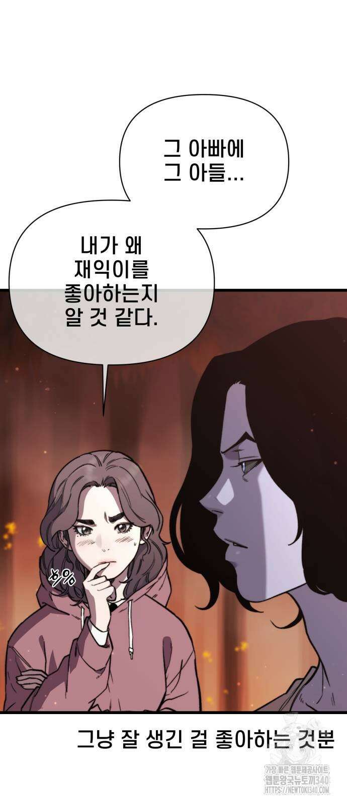 사기캐 34화 5