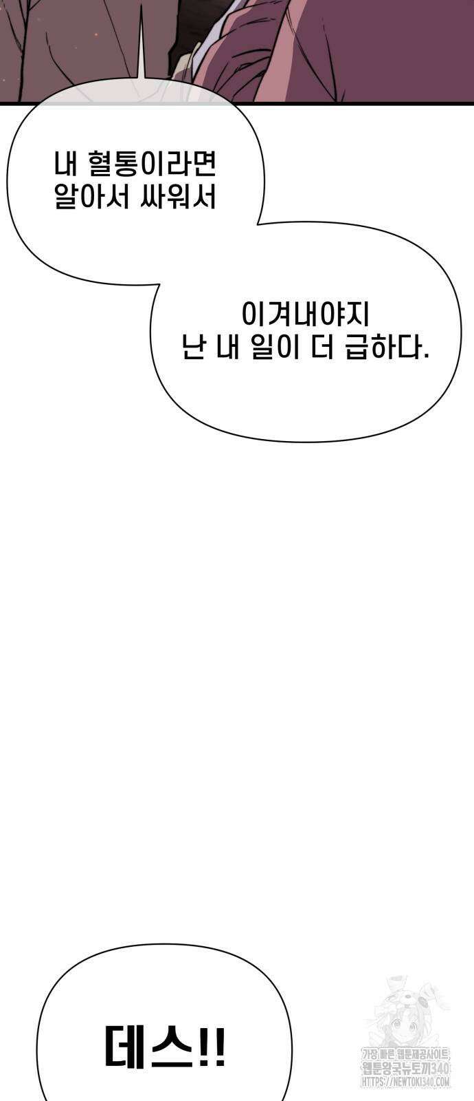 사기캐 34화 7