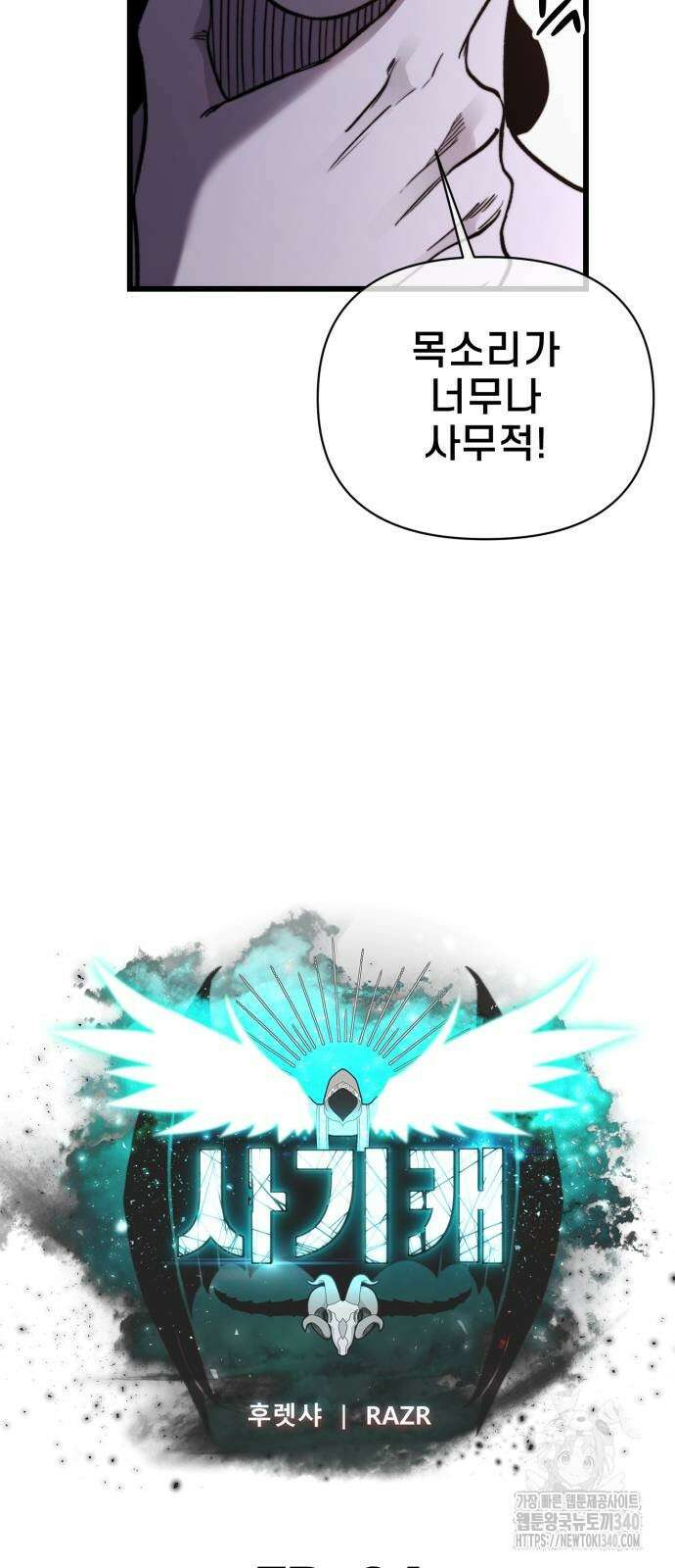 사기캐 34화 12