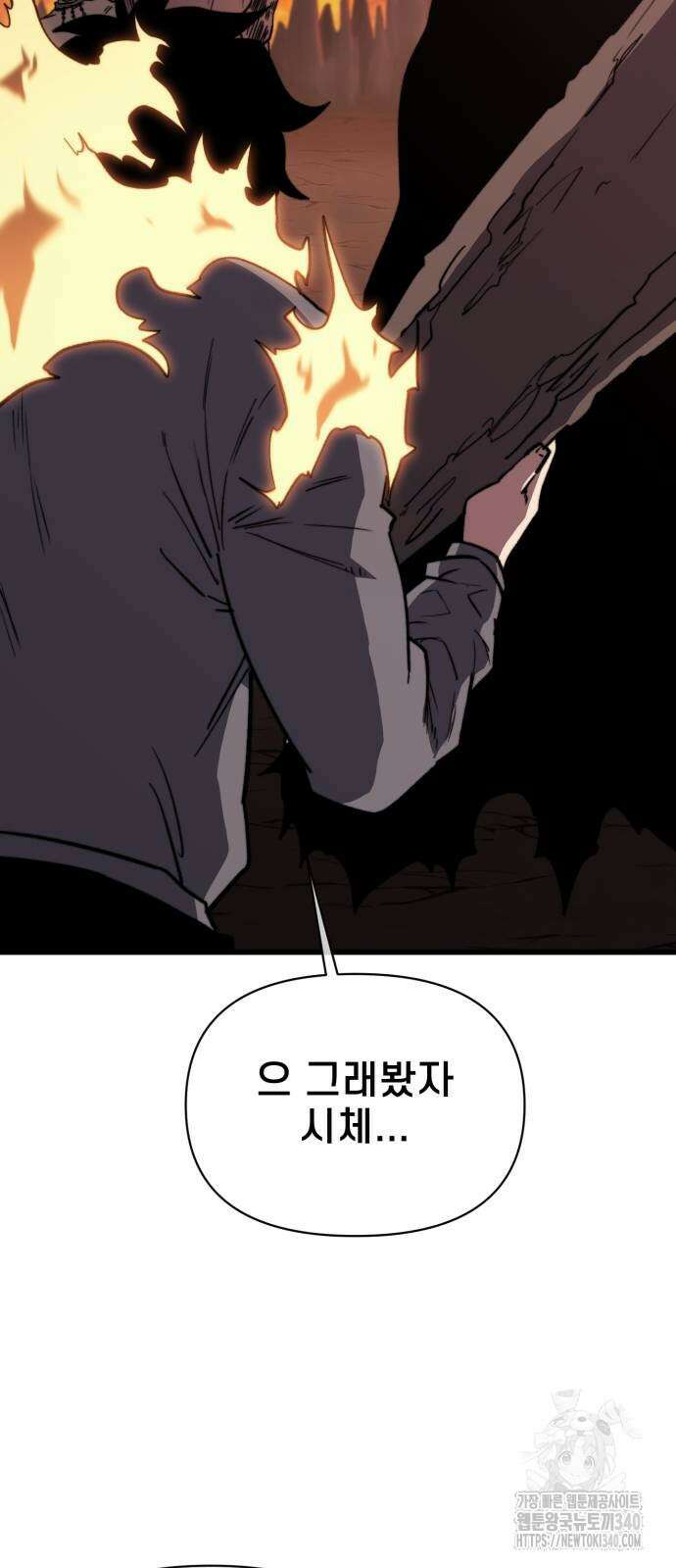 사기캐 34화 24