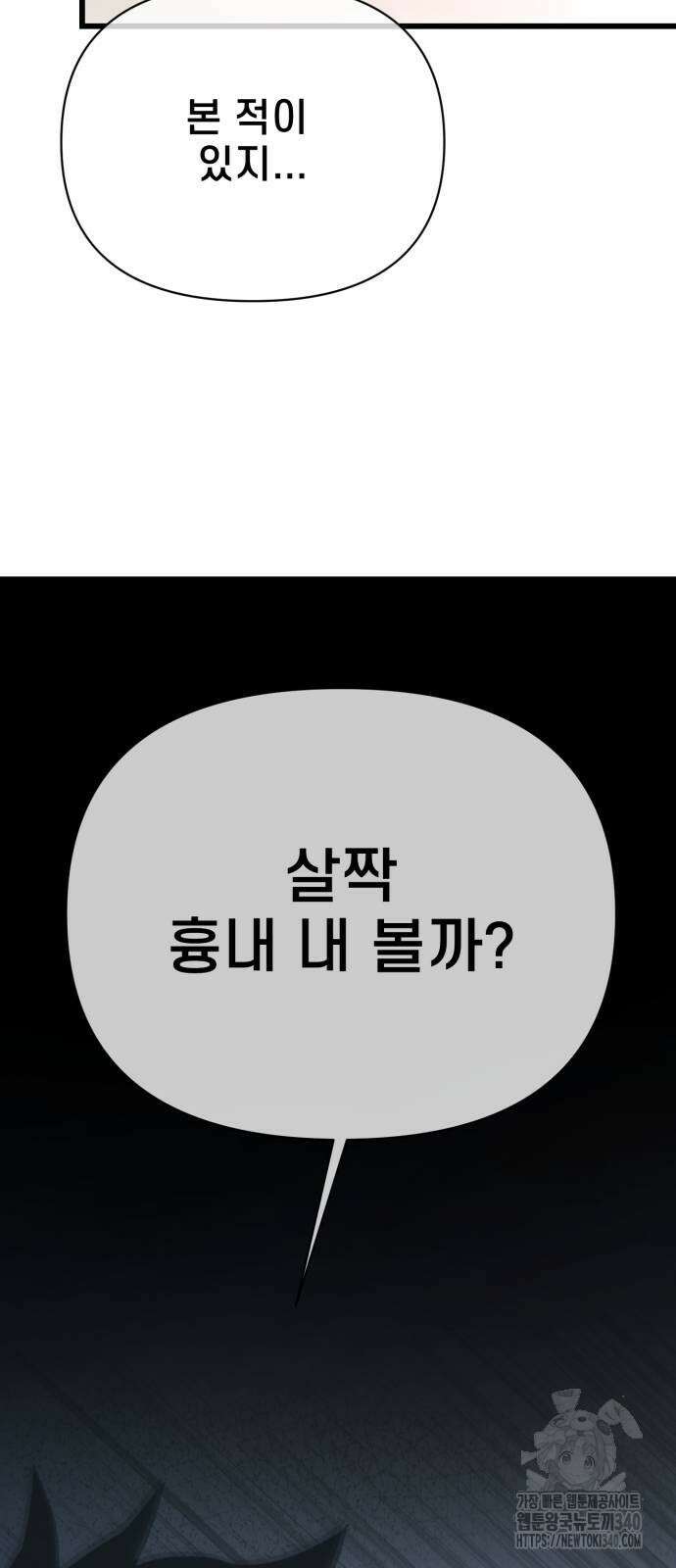 사기캐 34화 57