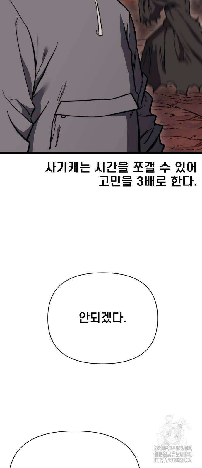 사기캐 34화 70
