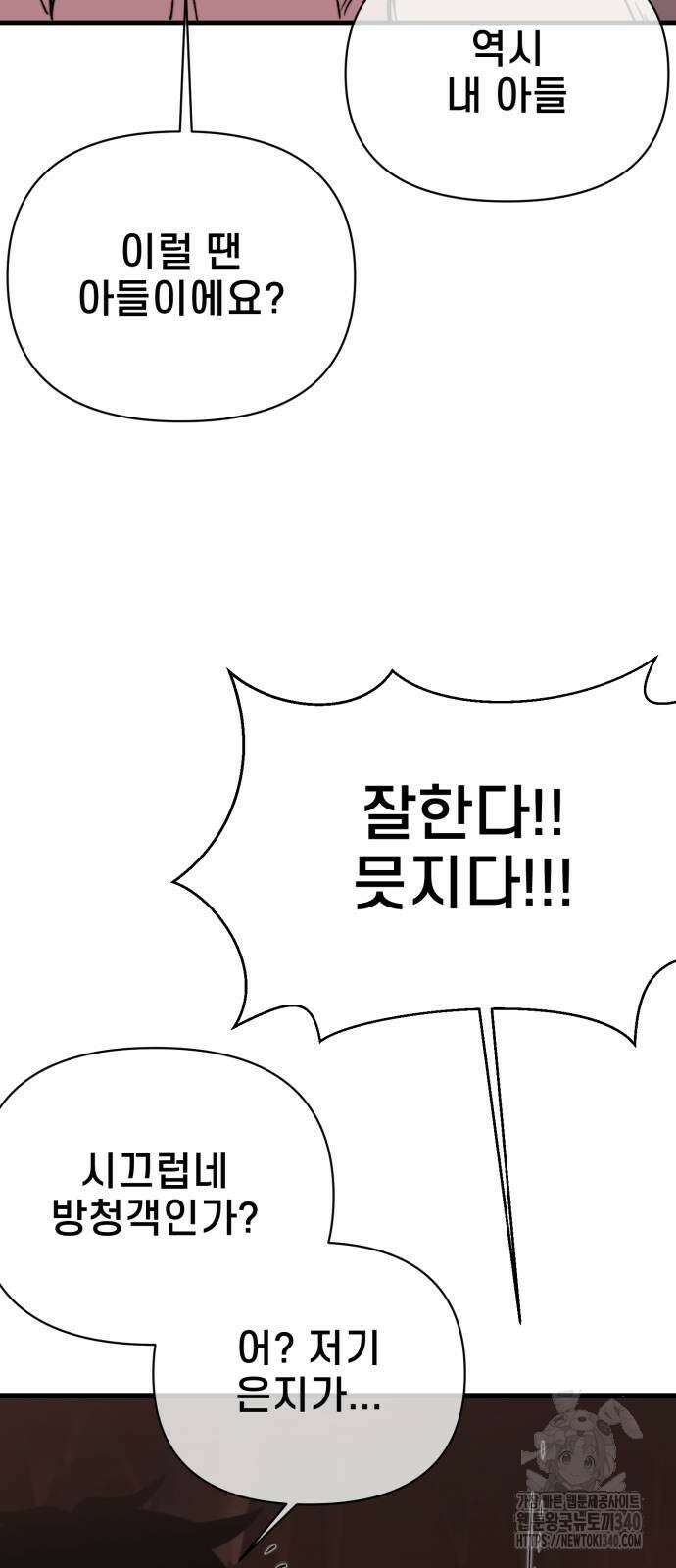 사기캐 34화 78