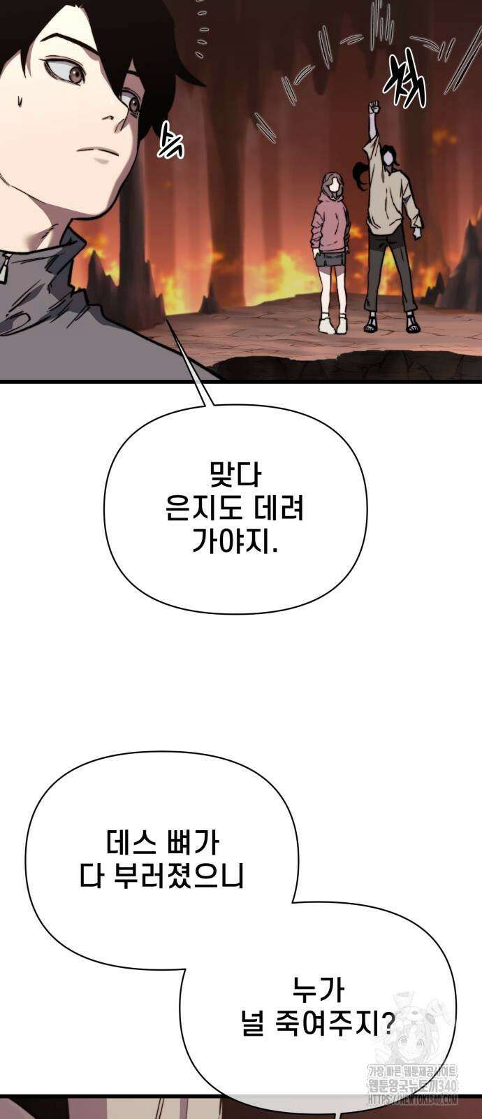 사기캐 34화 79