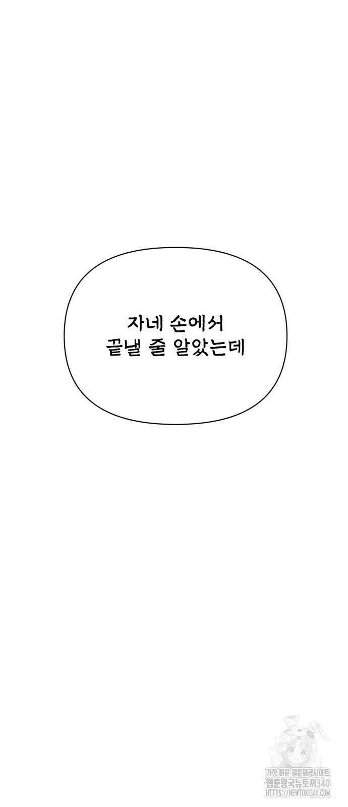 사기캐 34화 81