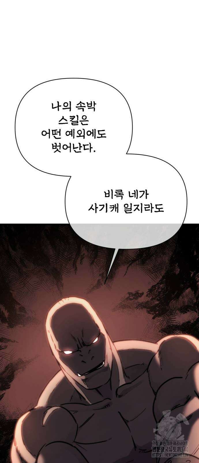 사기캐 34화 91