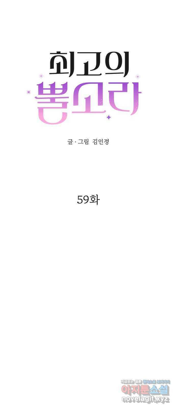 최고의 뿔소라 59화 5