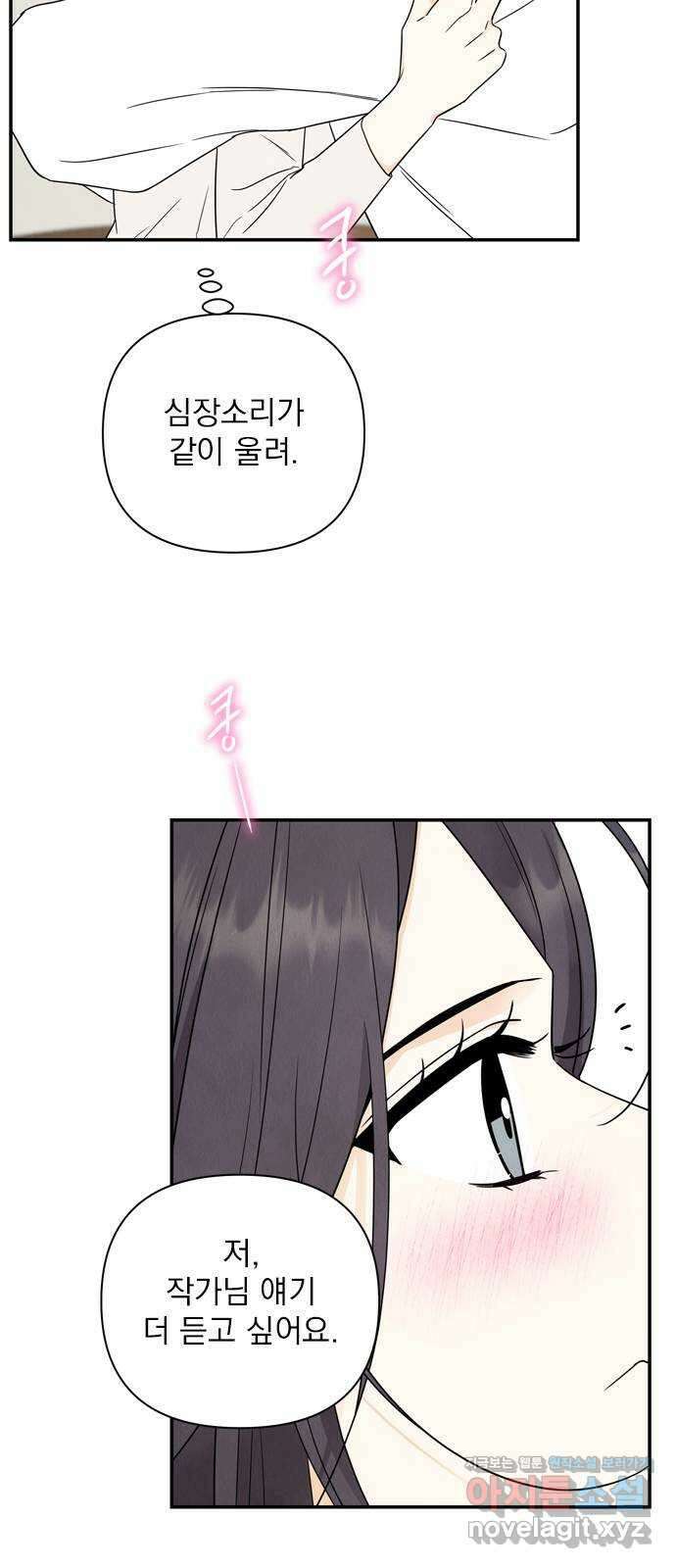최고의 뿔소라 59화 11