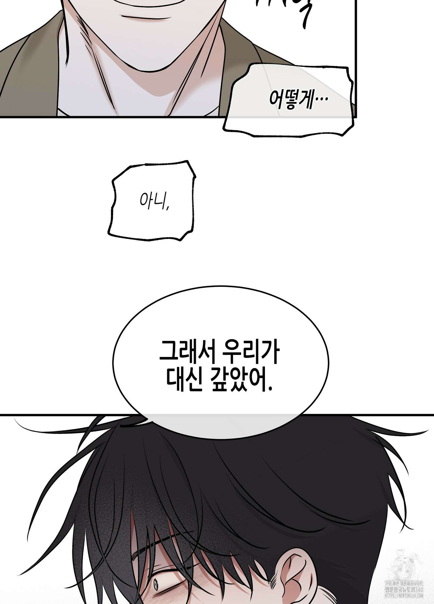 물가의 밤 88화 30