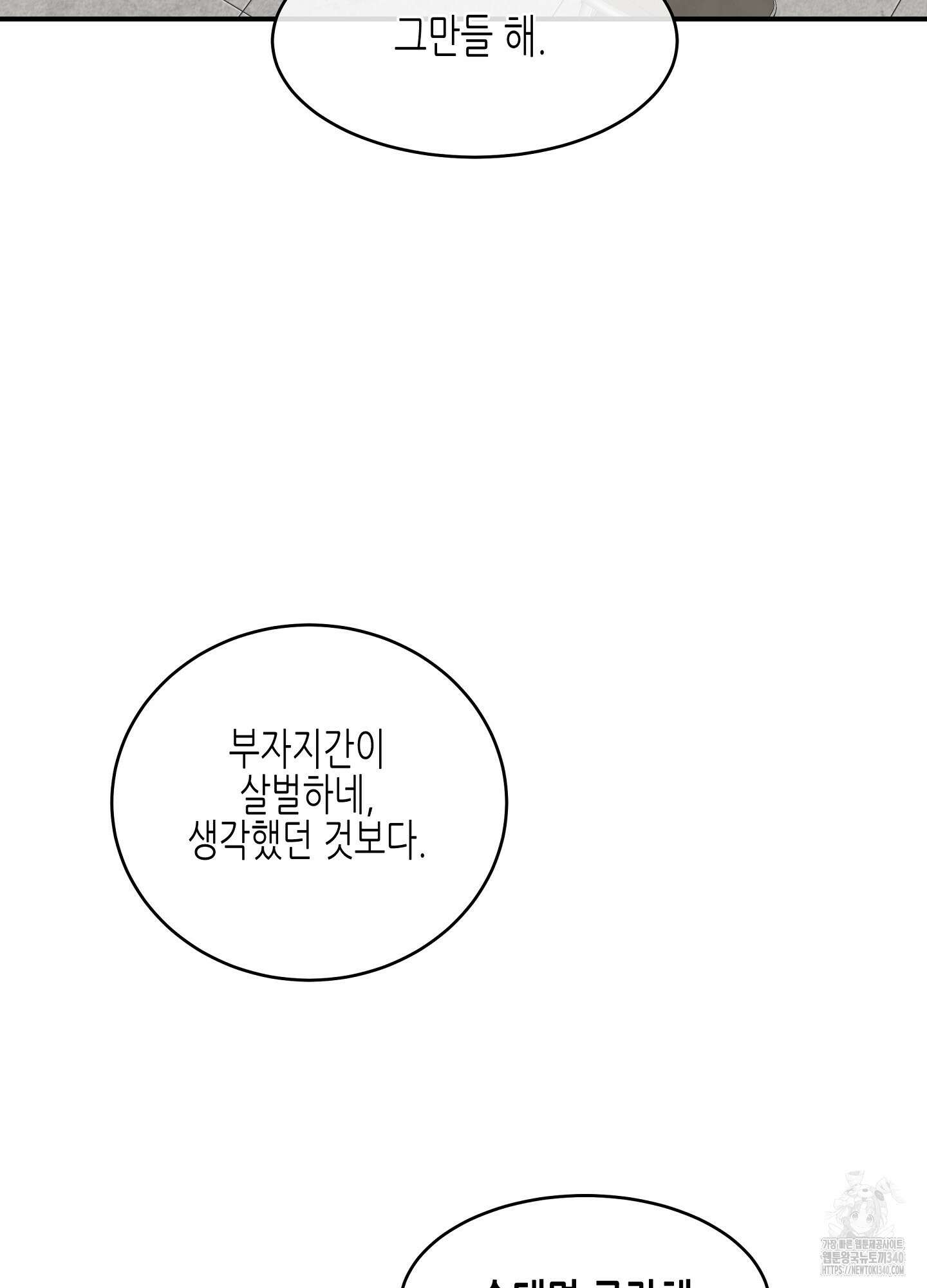 물가의 밤 88화 45