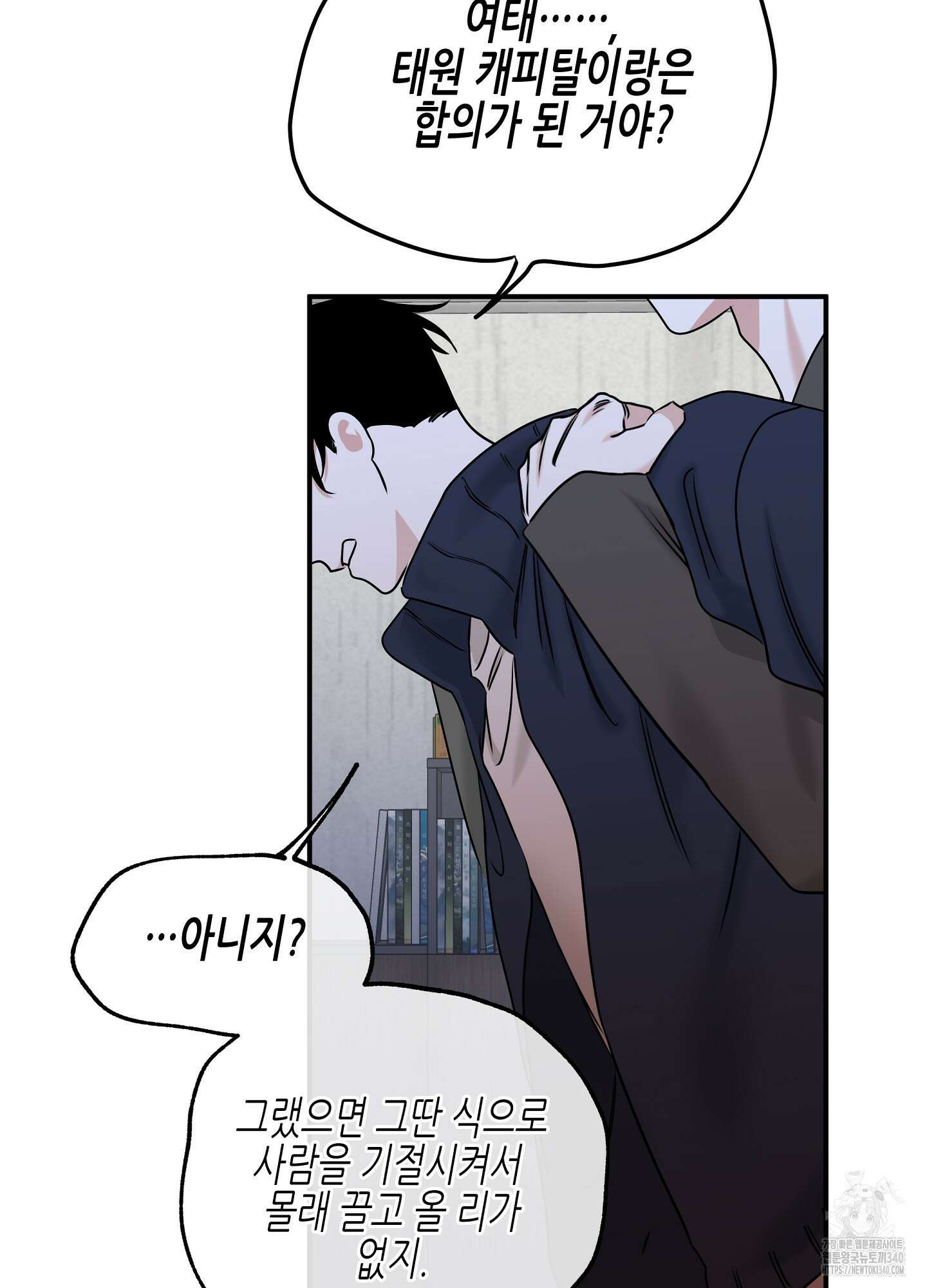 물가의 밤 88화 48
