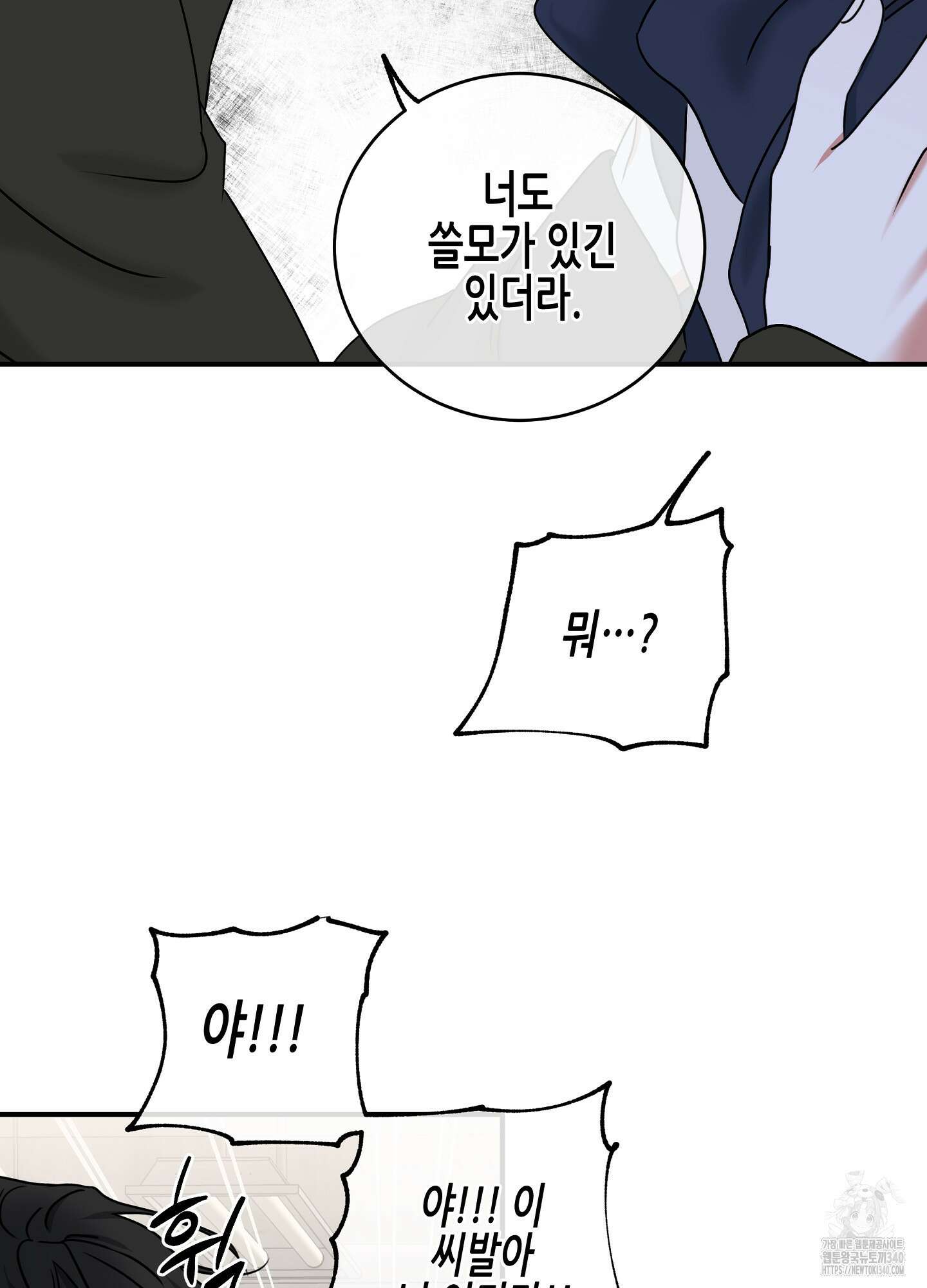 물가의 밤 88화 58