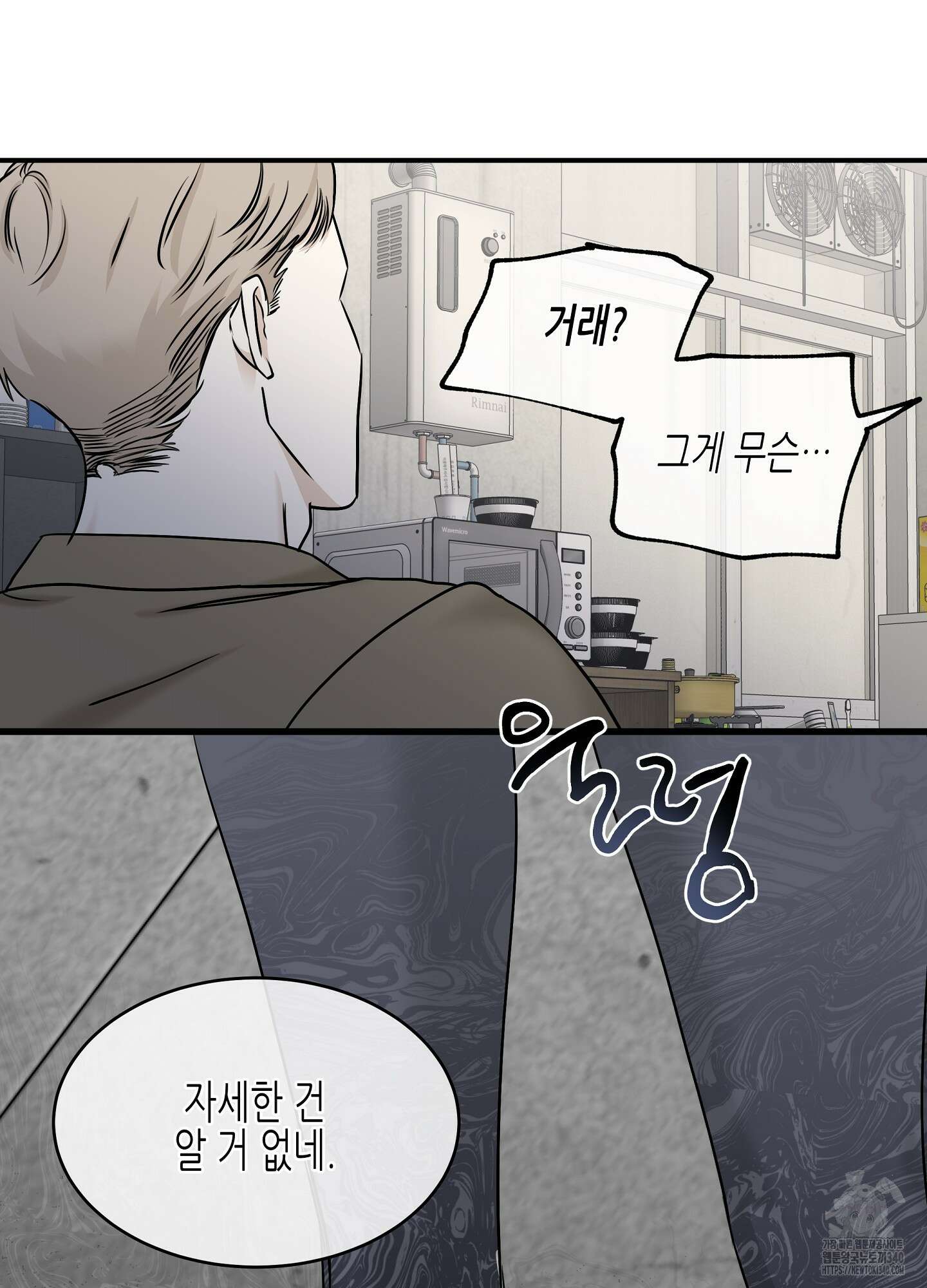 물가의 밤 88화 69