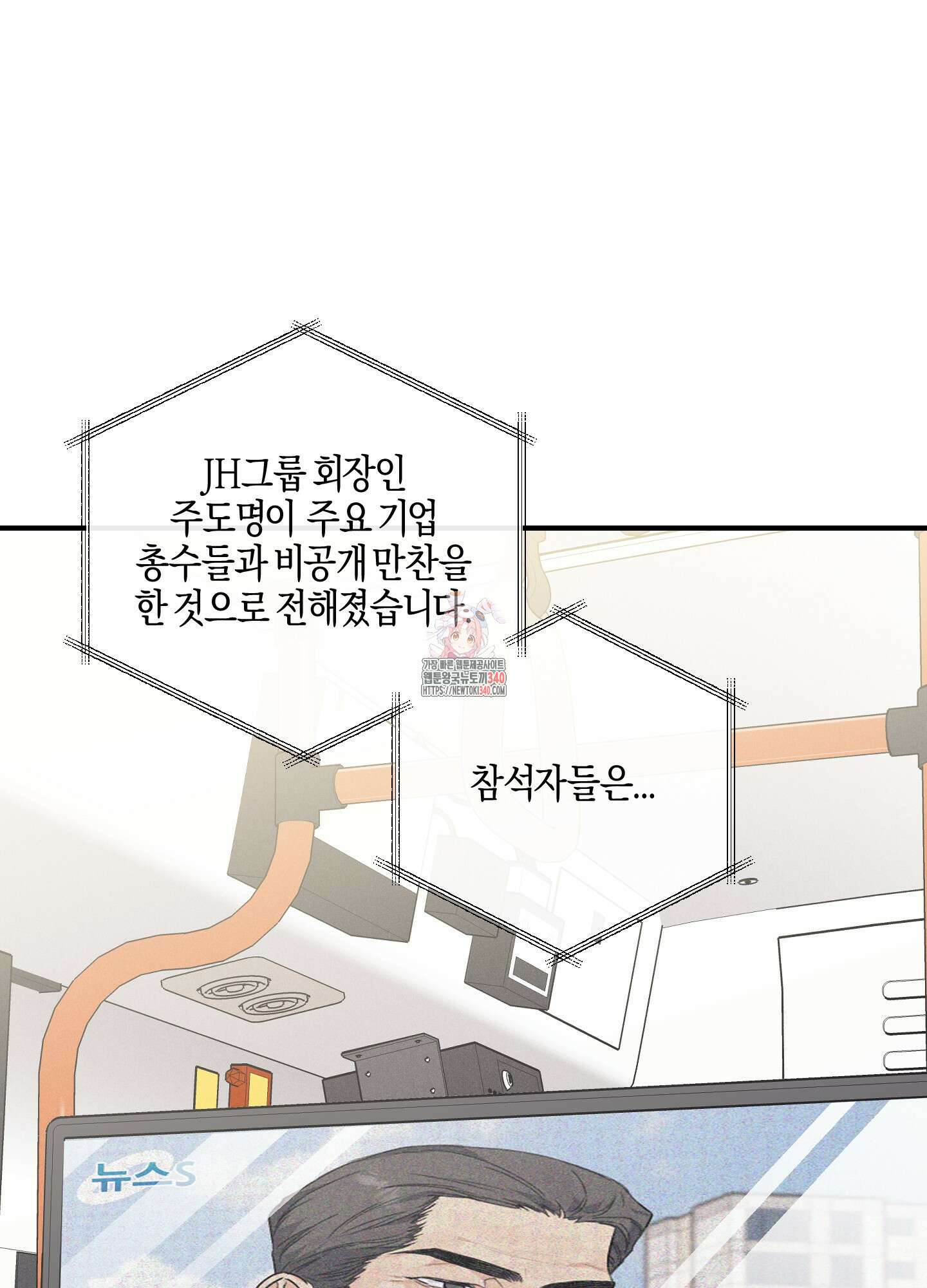 해와 달의 공생관계 14화 1
