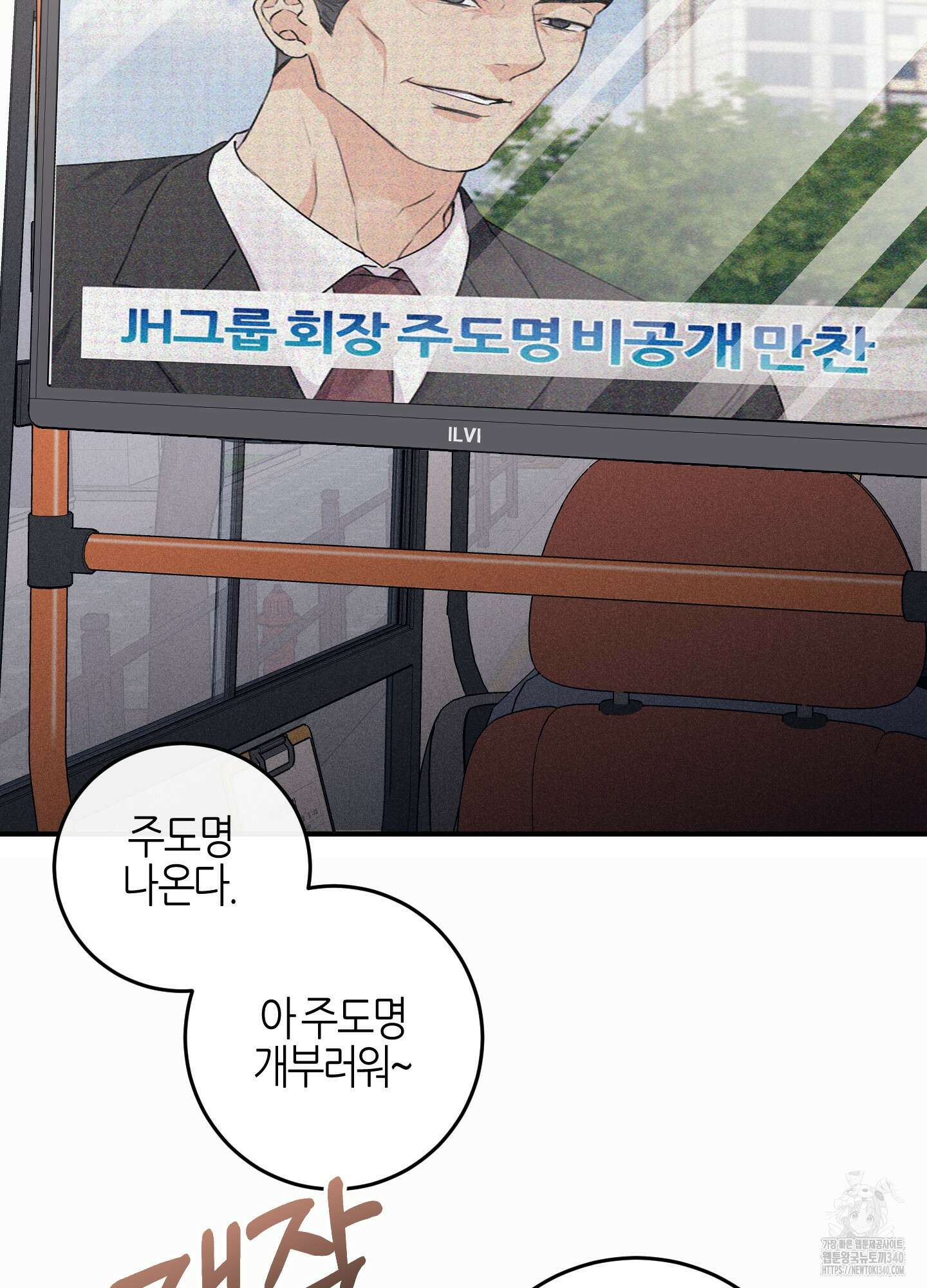 해와 달의 공생관계 14화 2