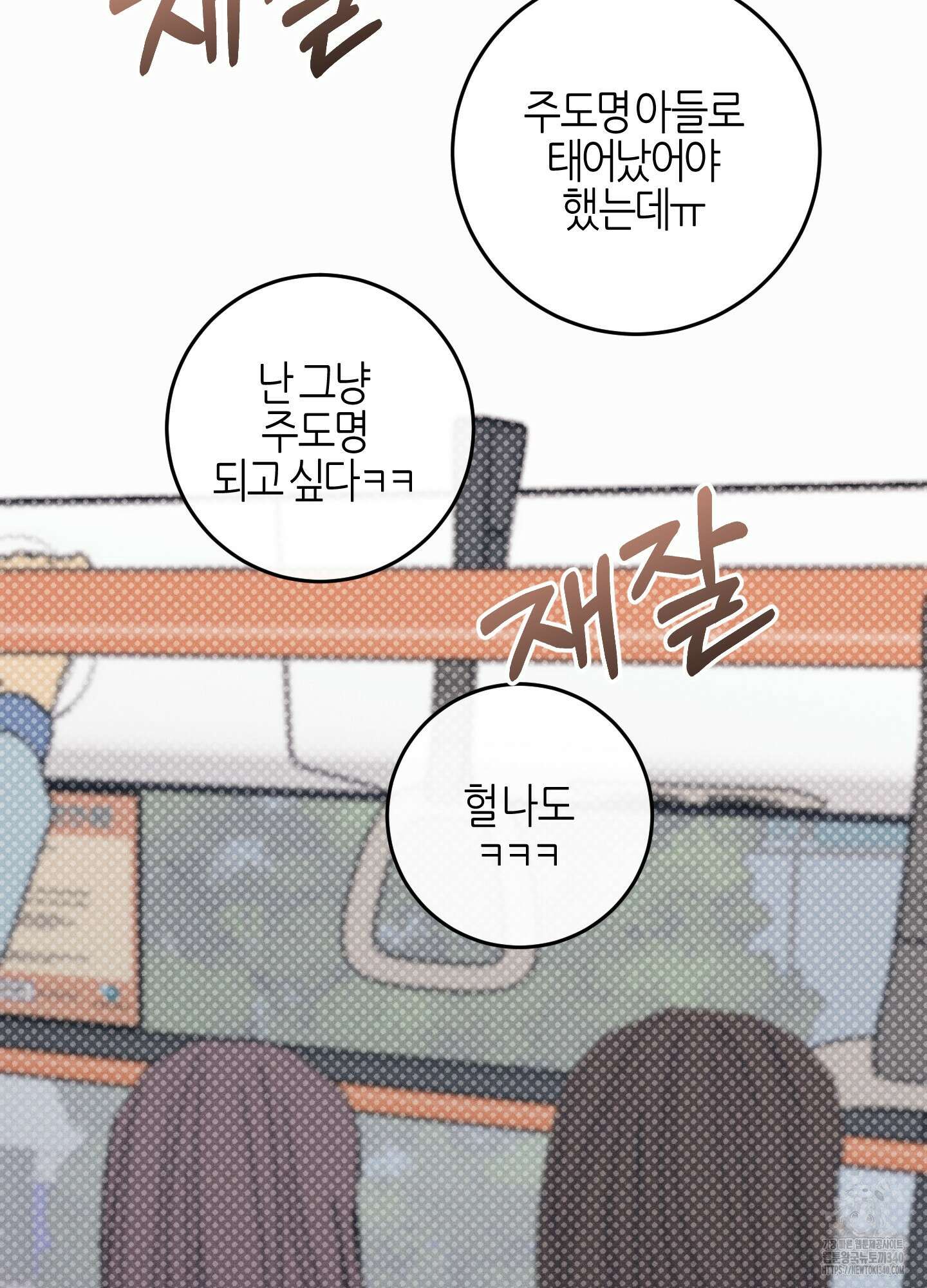 해와 달의 공생관계 14화 3
