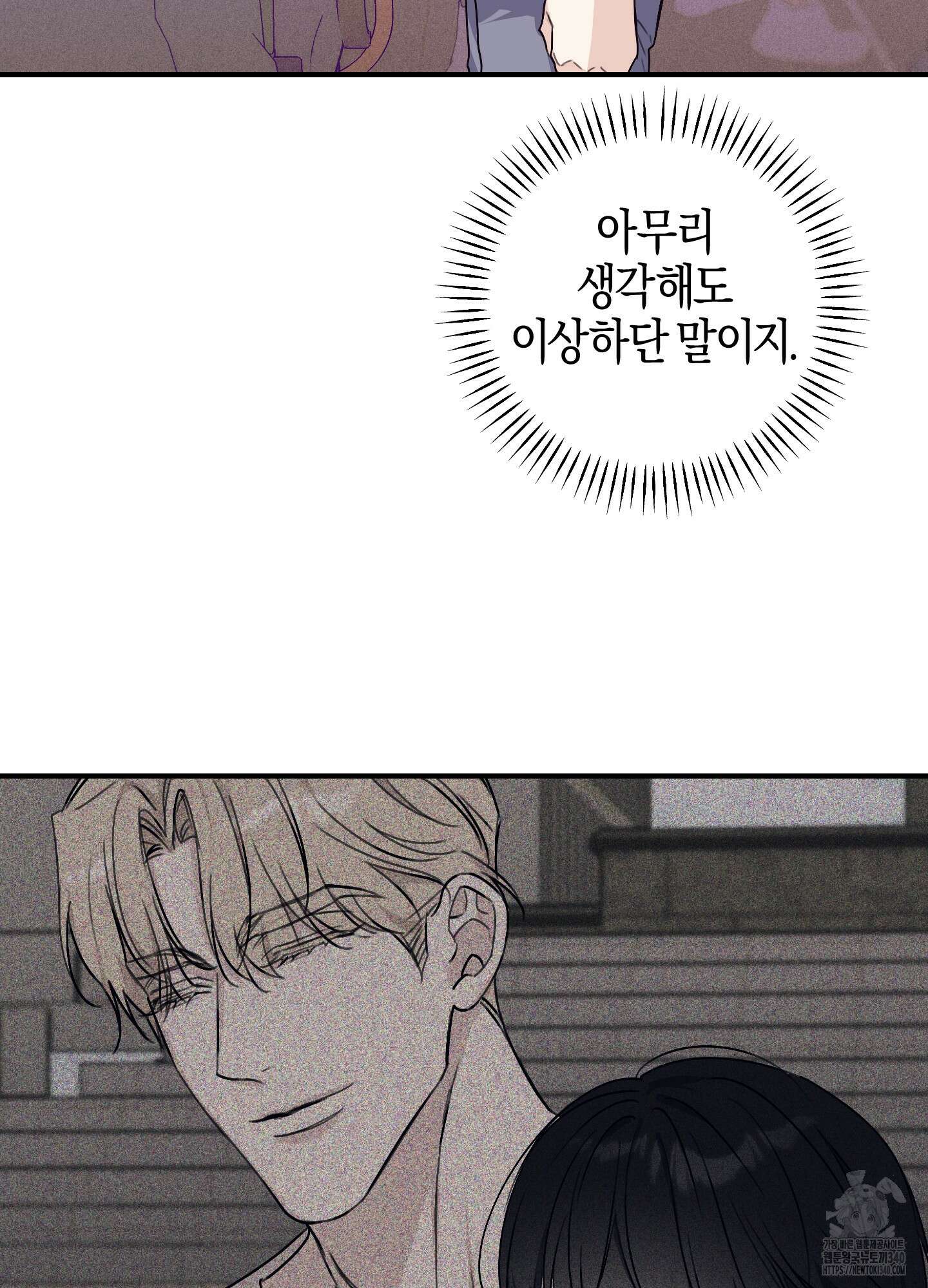 해와 달의 공생관계 14화 7