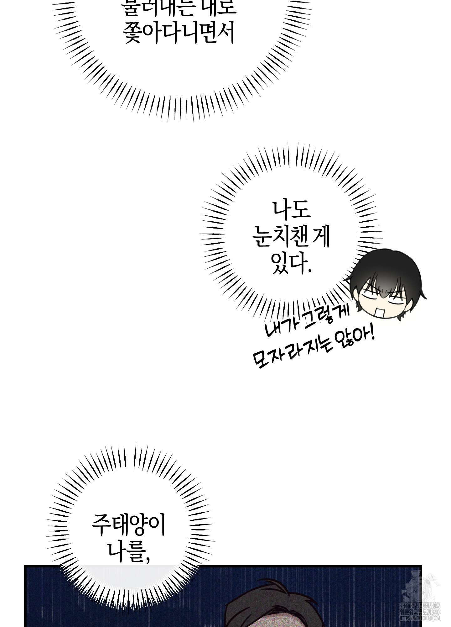 해와 달의 공생관계 14화 9