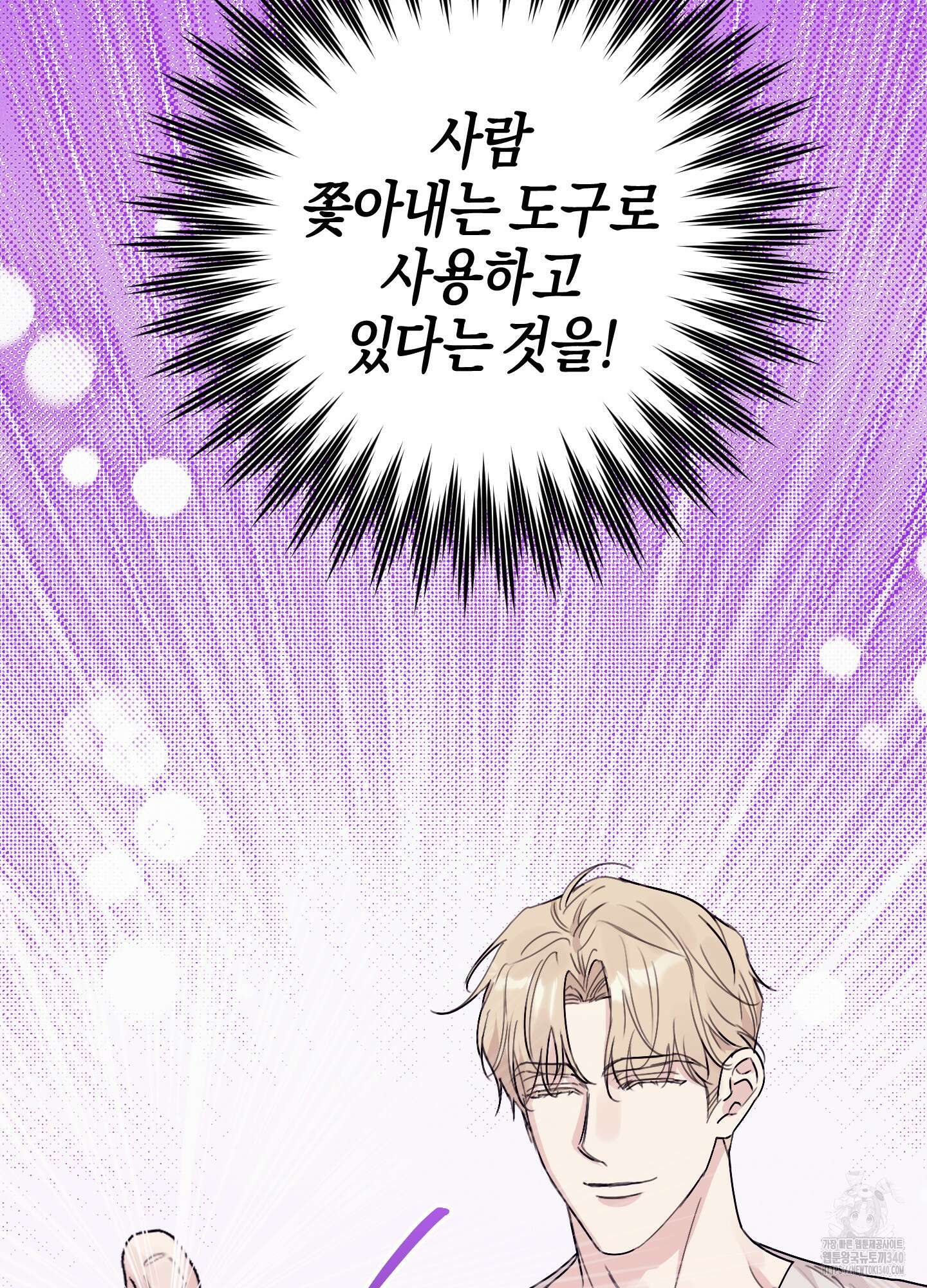 해와 달의 공생관계 14화 11
