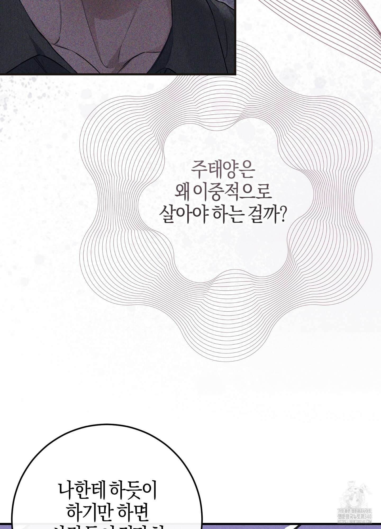 해와 달의 공생관계 14화 19