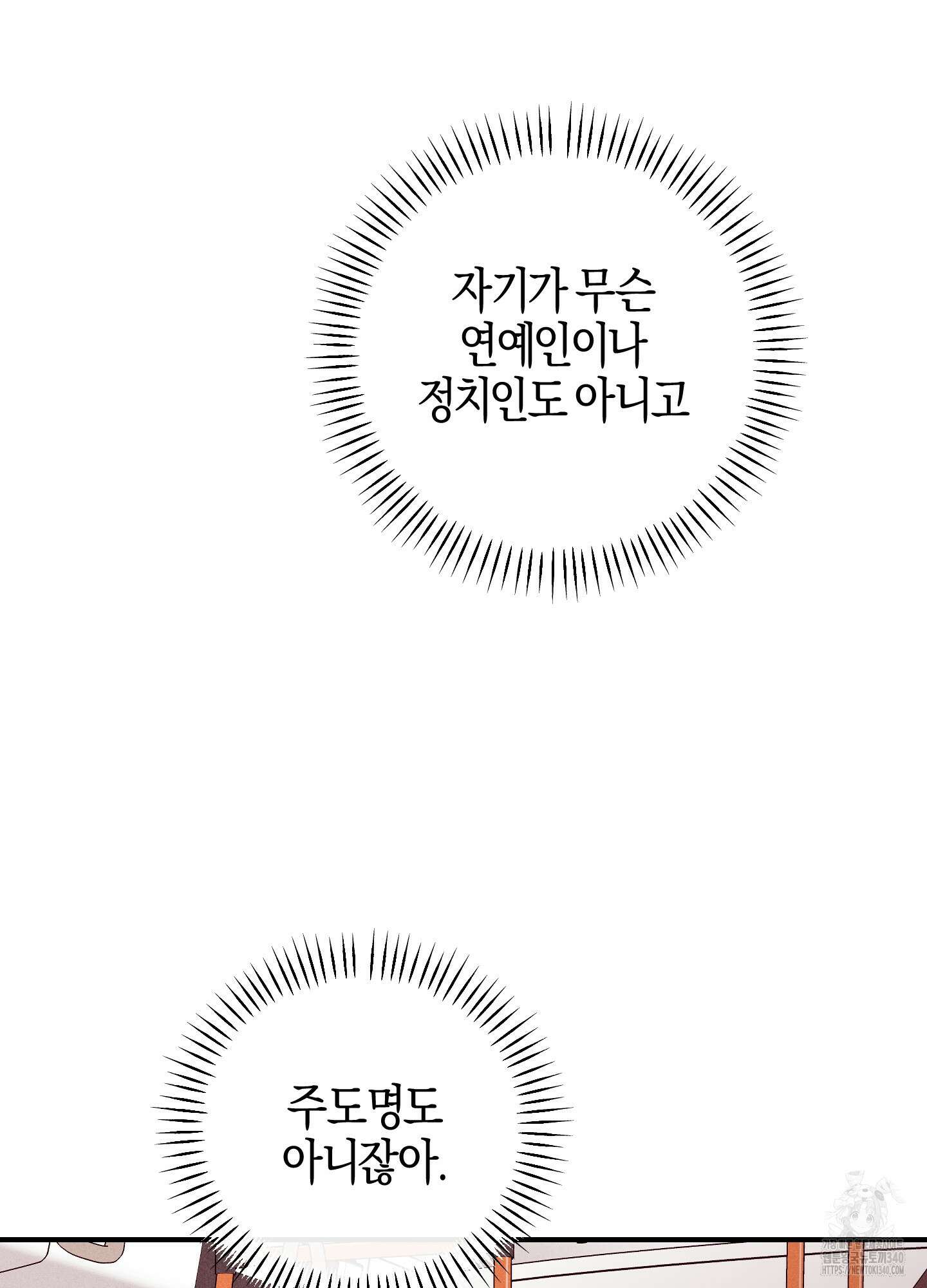 해와 달의 공생관계 14화 21