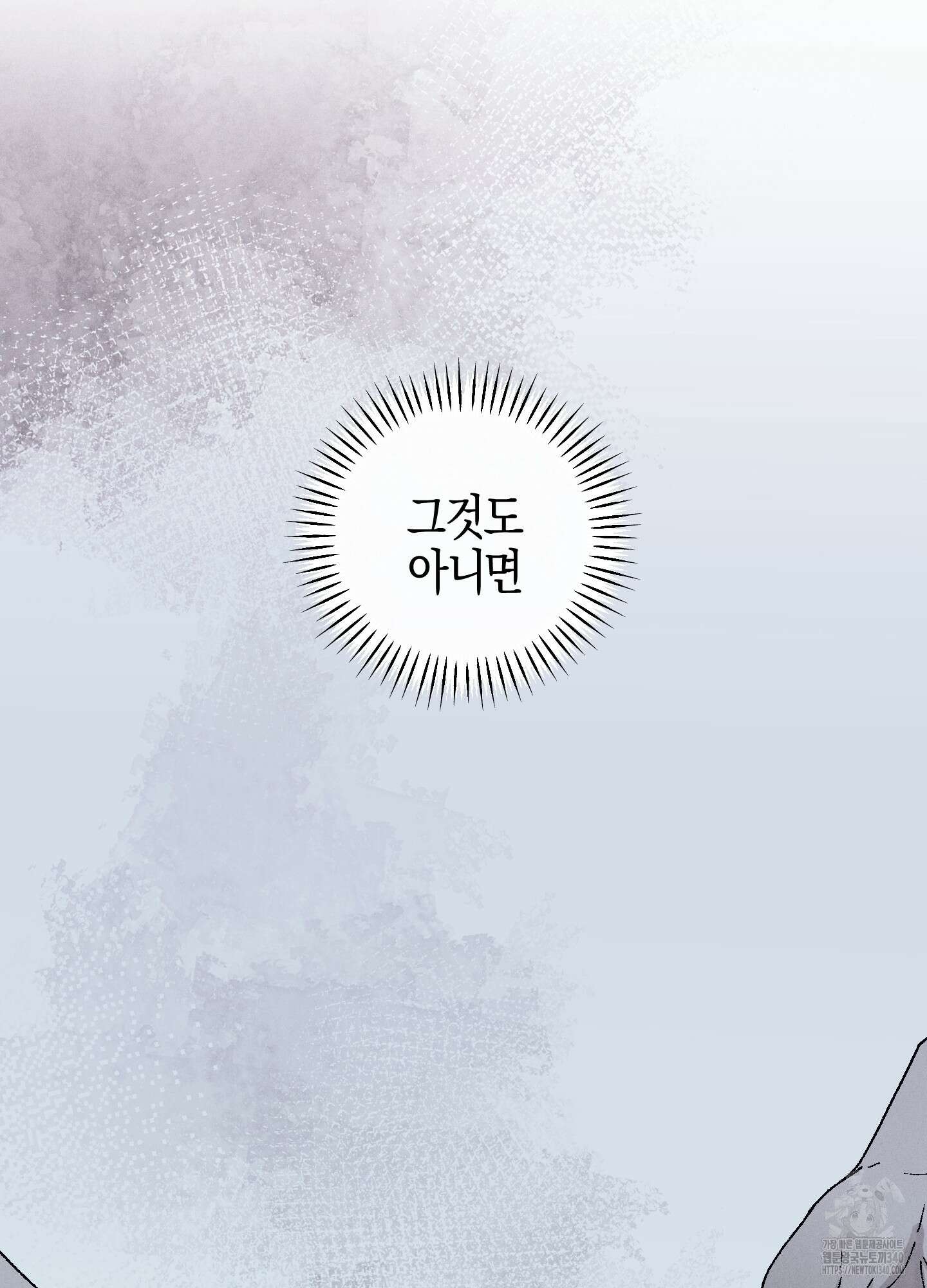 해와 달의 공생관계 14화 23