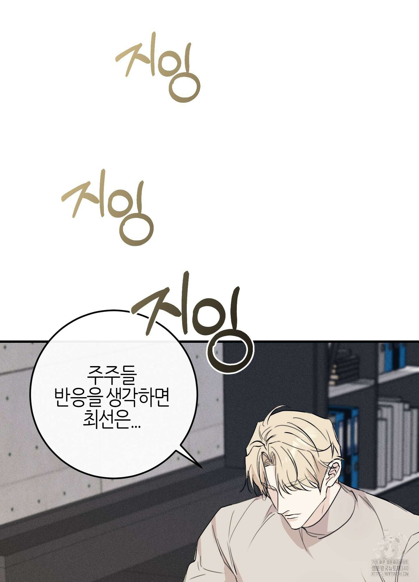 해와 달의 공생관계 14화 34