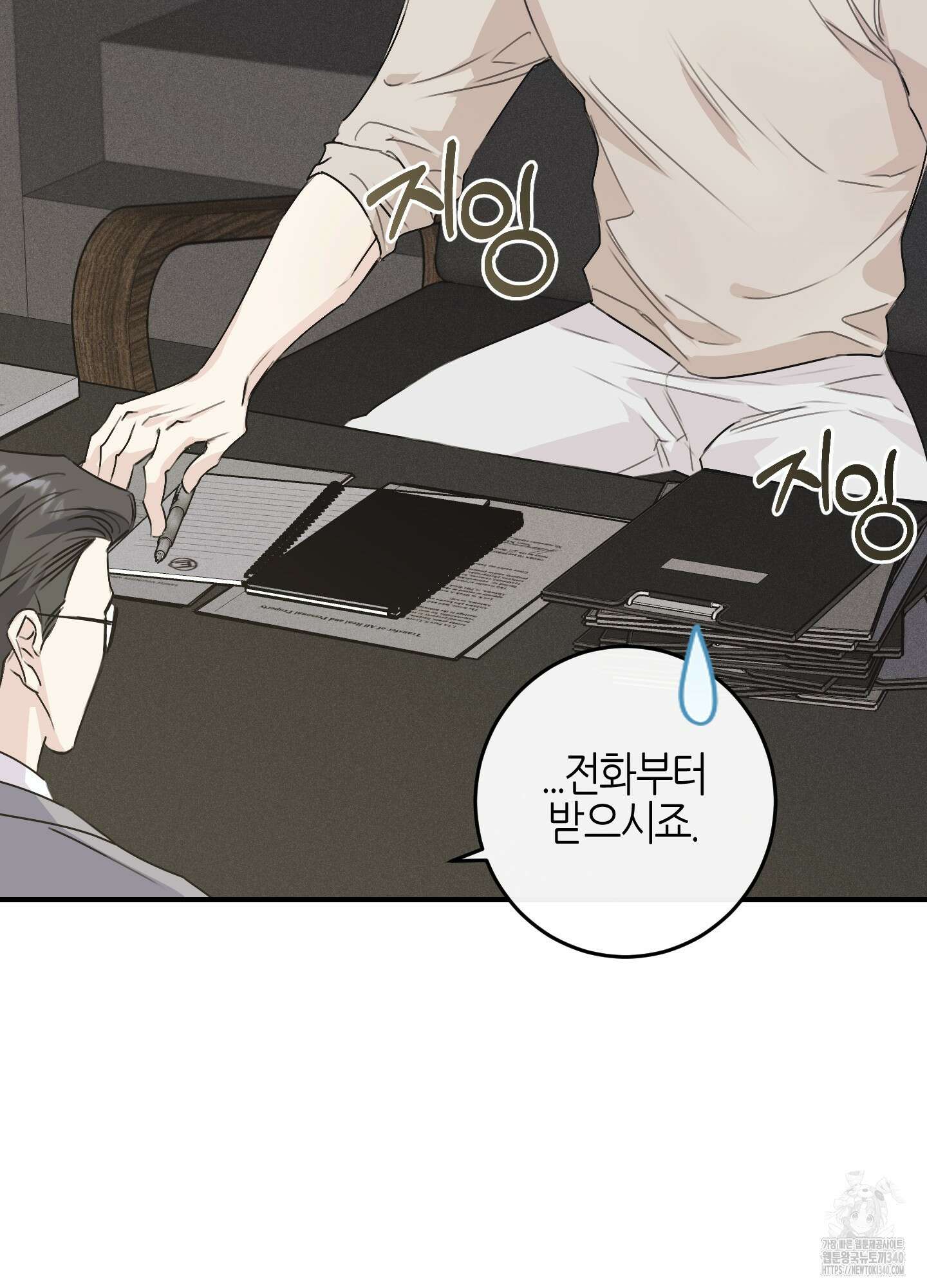 해와 달의 공생관계 14화 35