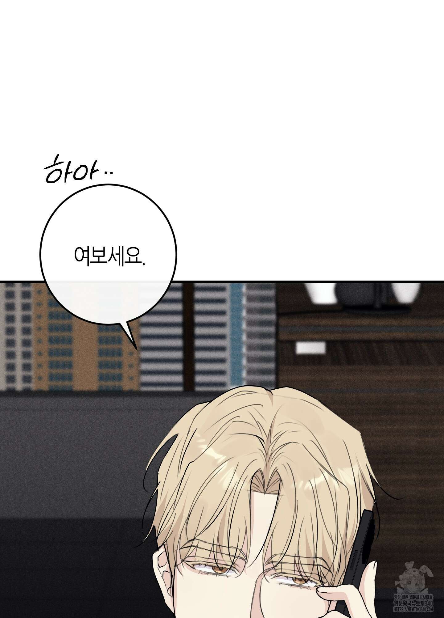 해와 달의 공생관계 14화 36