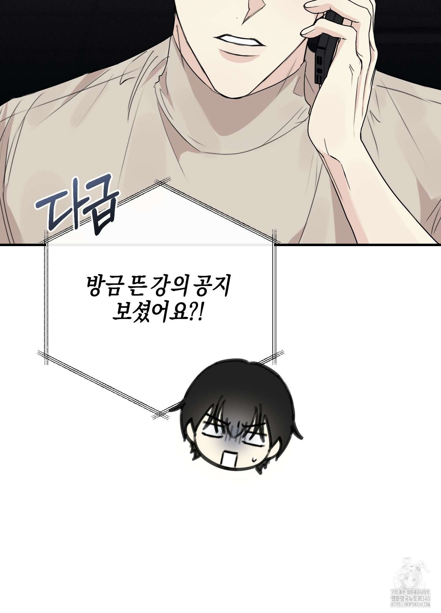 해와 달의 공생관계 14화 37
