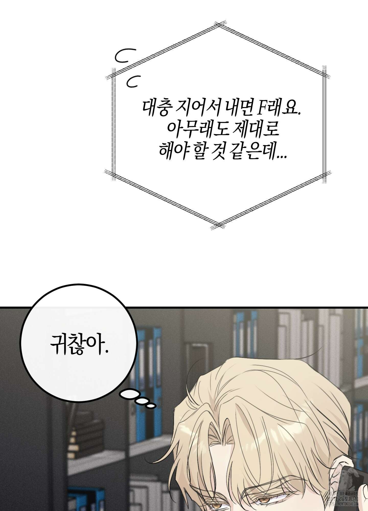 해와 달의 공생관계 14화 38