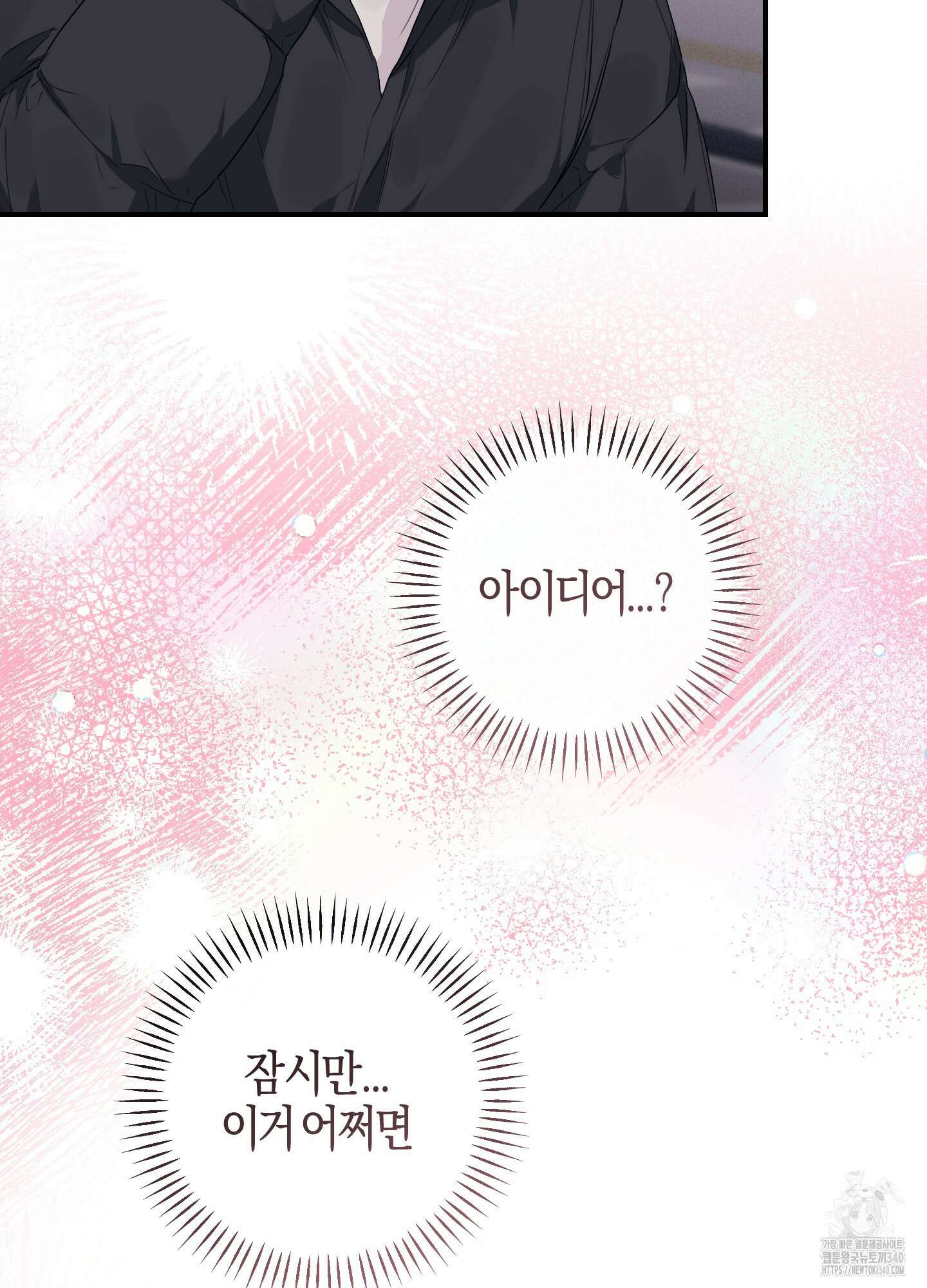 해와 달의 공생관계 14화 41