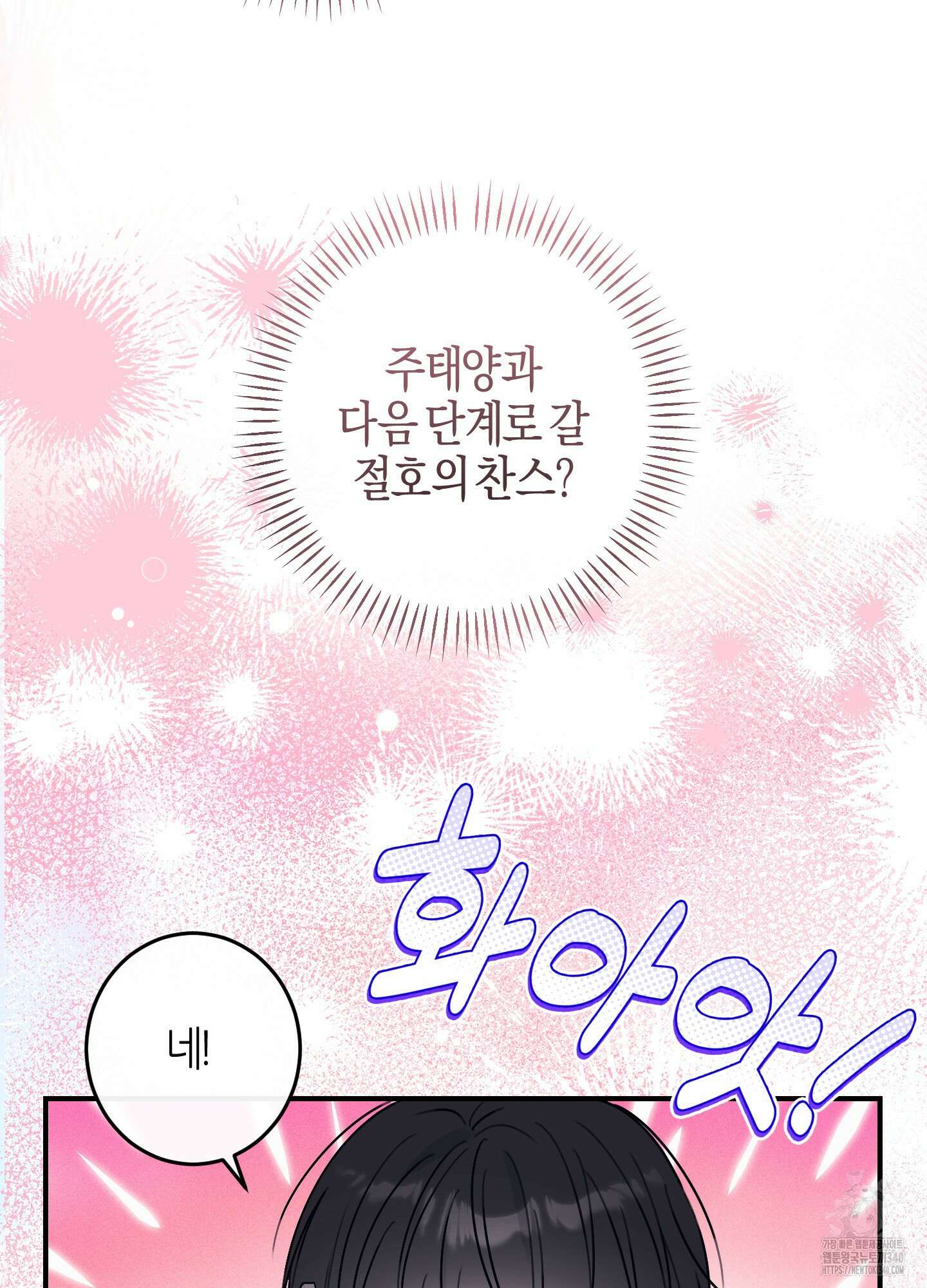 해와 달의 공생관계 14화 42