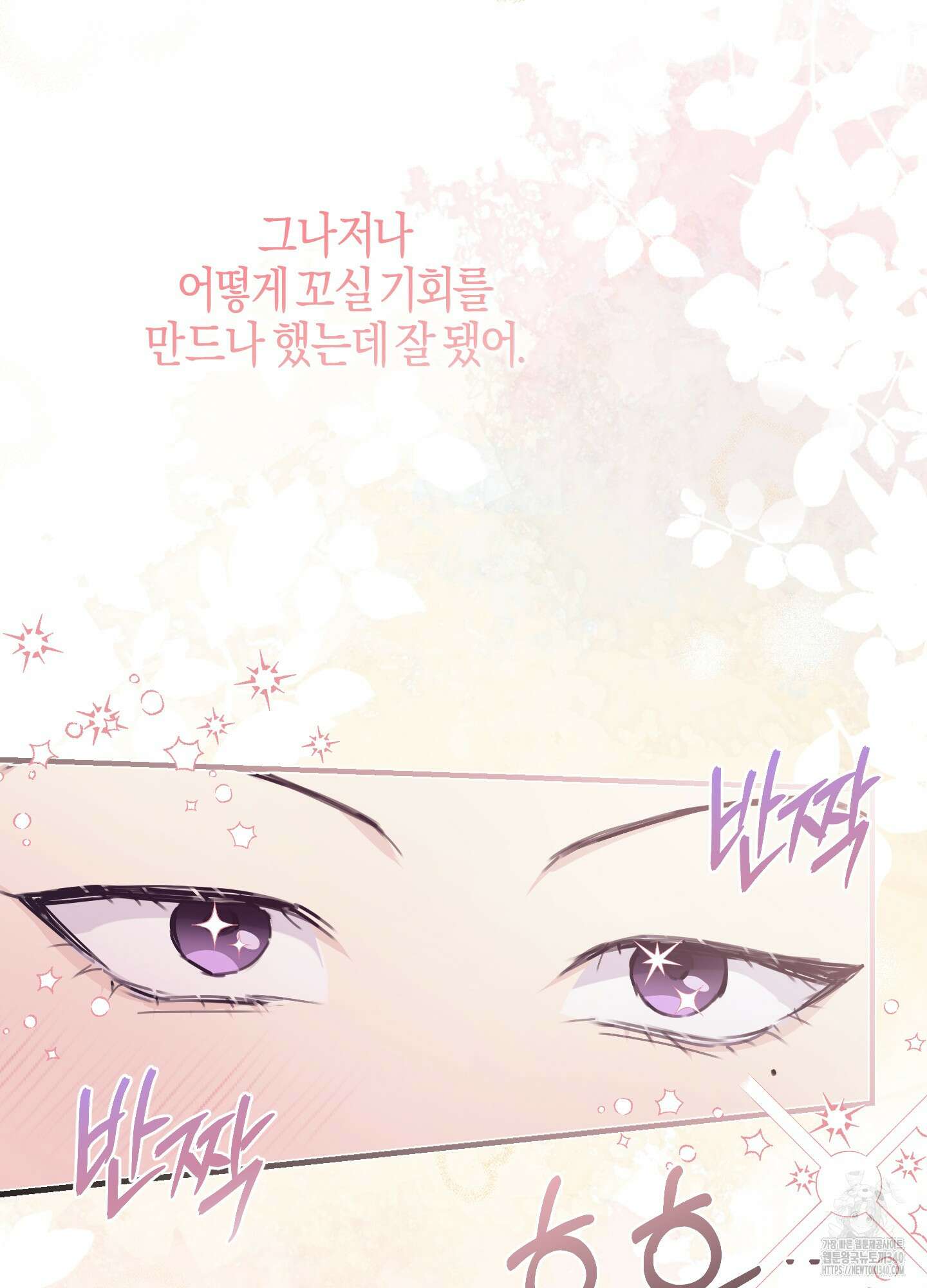 해와 달의 공생관계 14화 45