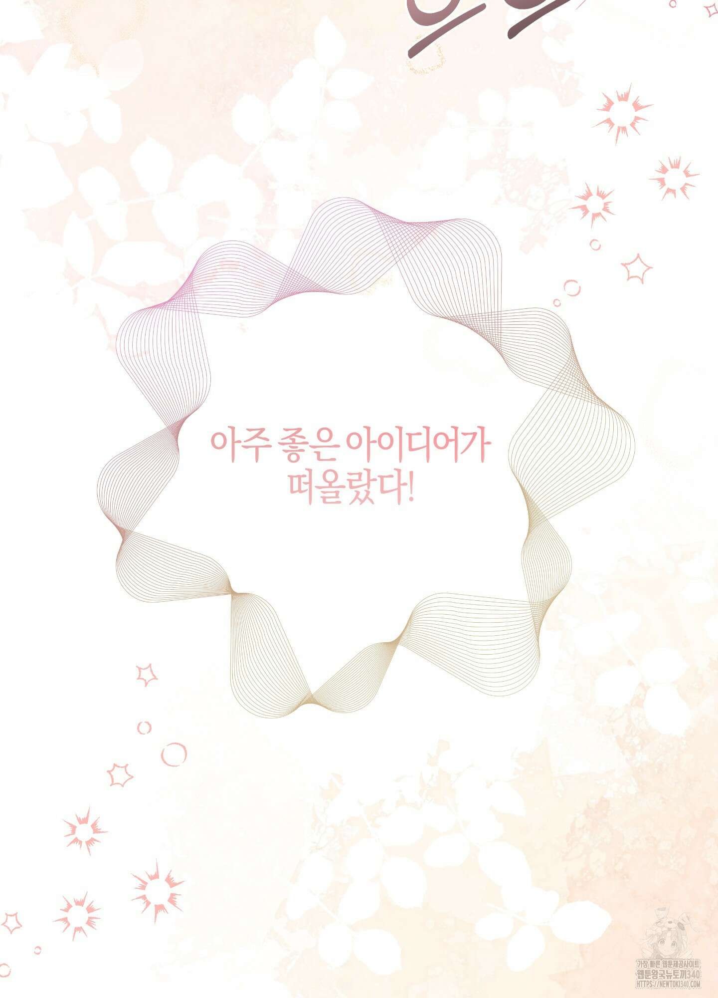 해와 달의 공생관계 14화 46