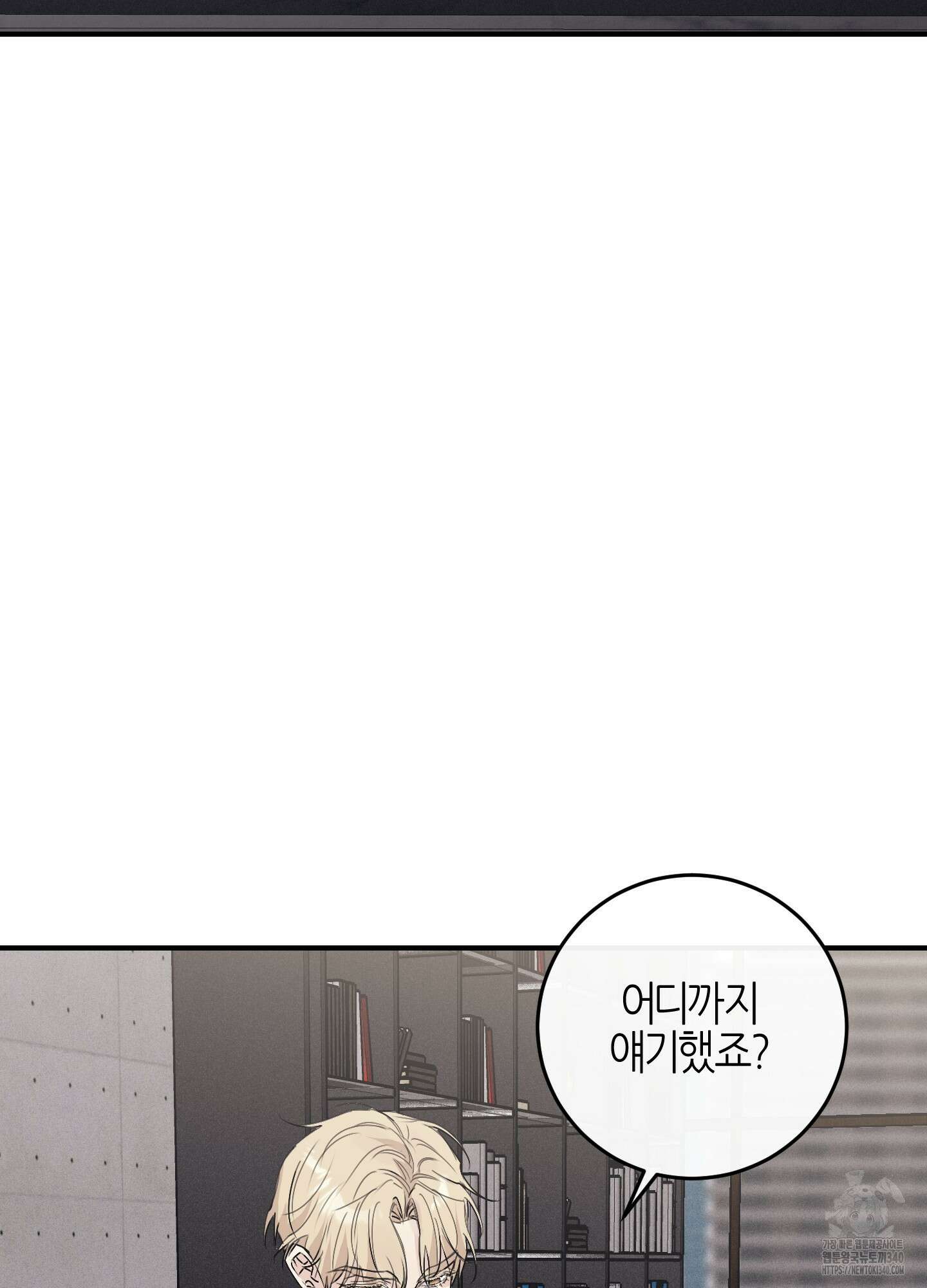 해와 달의 공생관계 14화 48