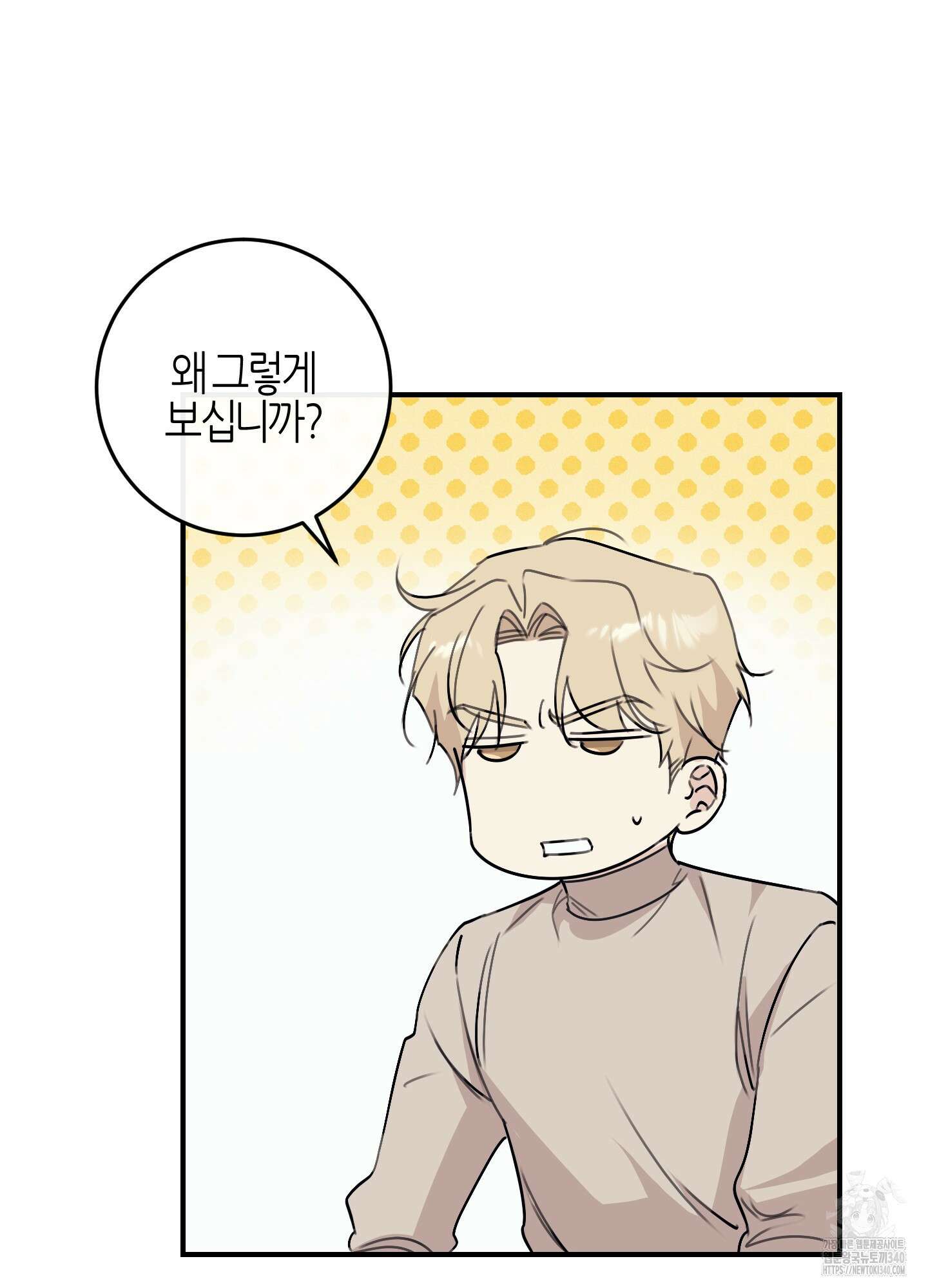해와 달의 공생관계 14화 51