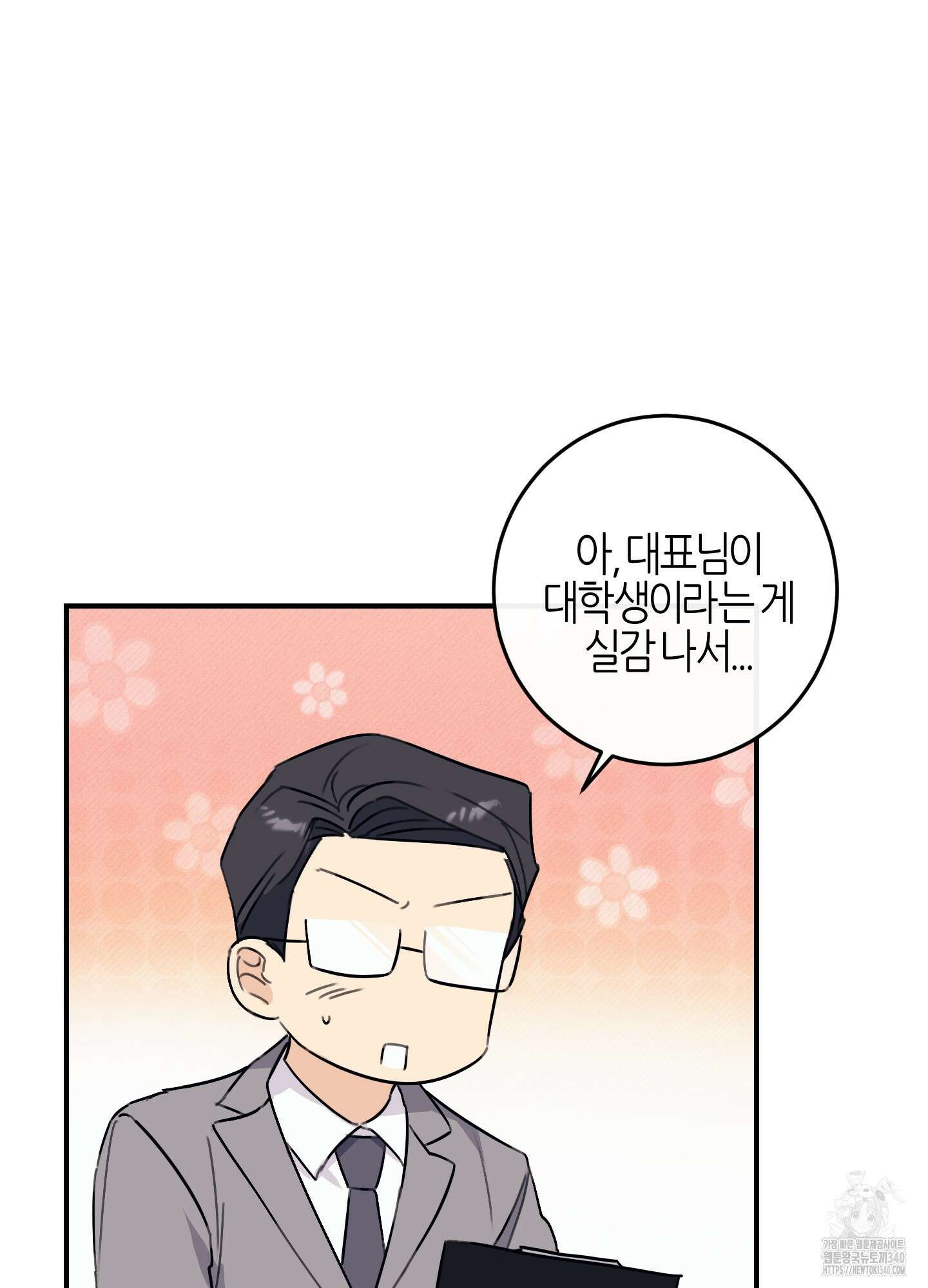 해와 달의 공생관계 14화 52