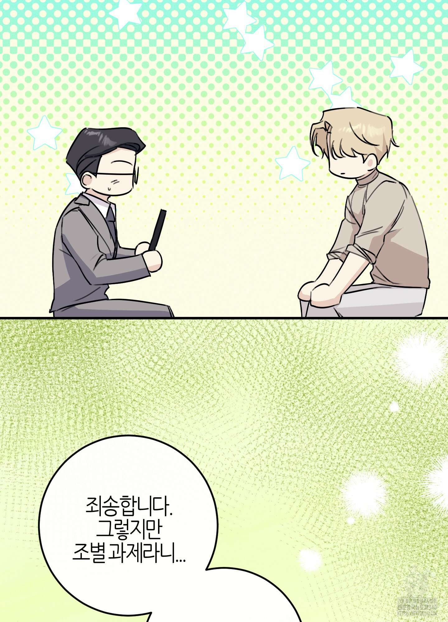 해와 달의 공생관계 14화 54