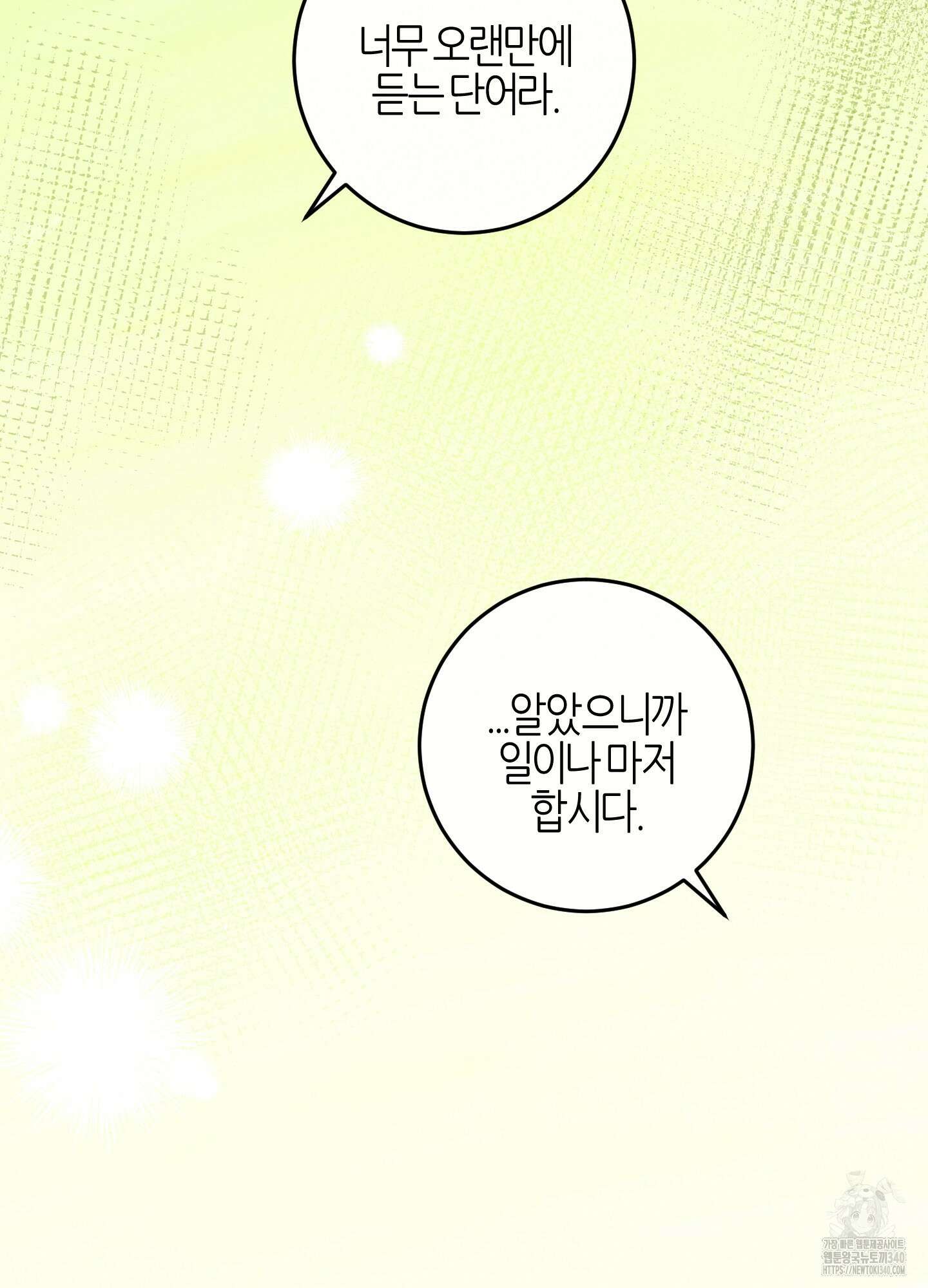 해와 달의 공생관계 14화 55
