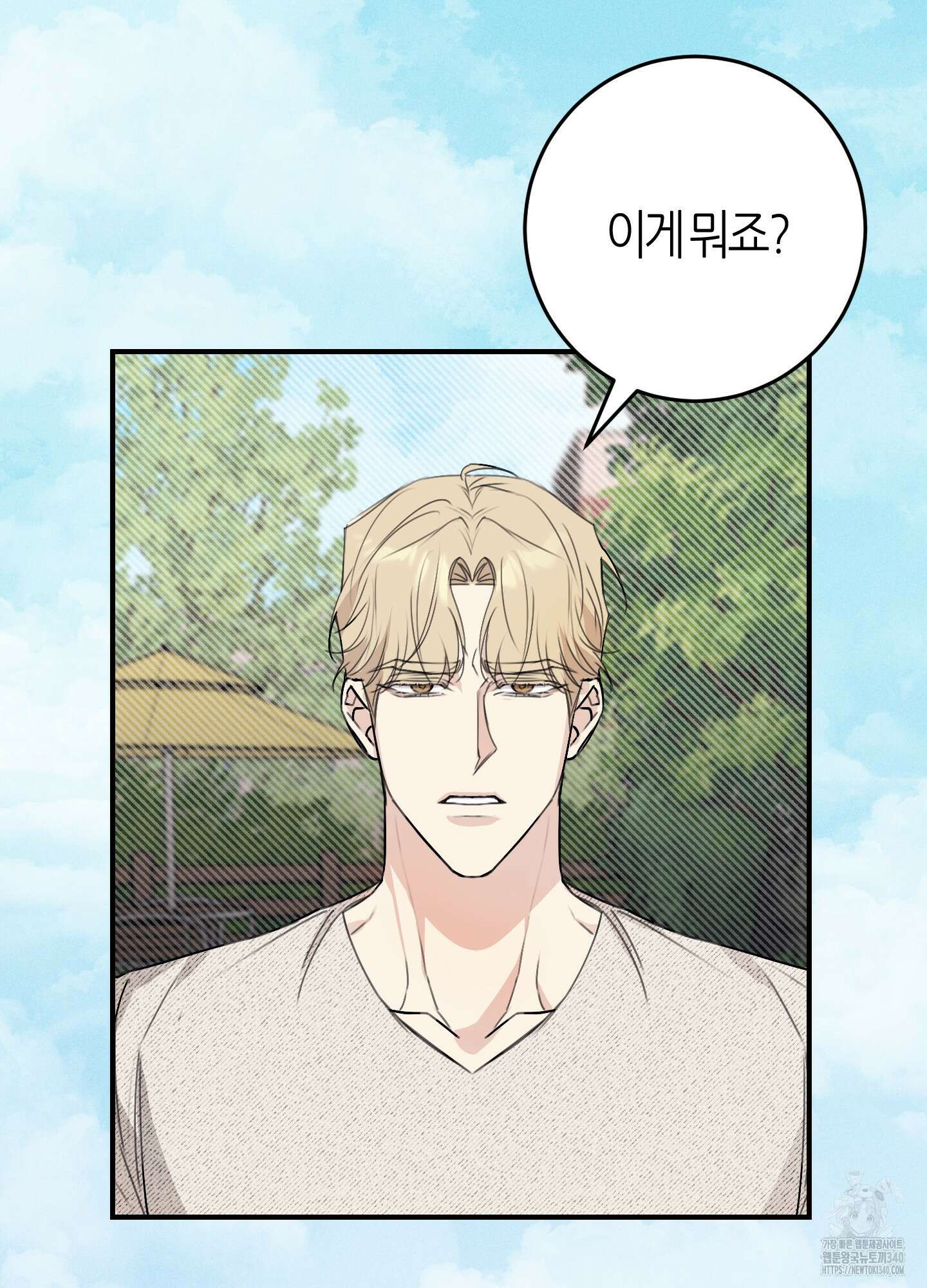 해와 달의 공생관계 14화 59