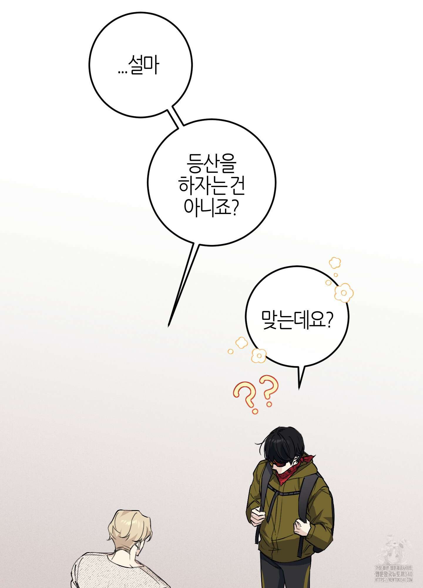 해와 달의 공생관계 14화 63