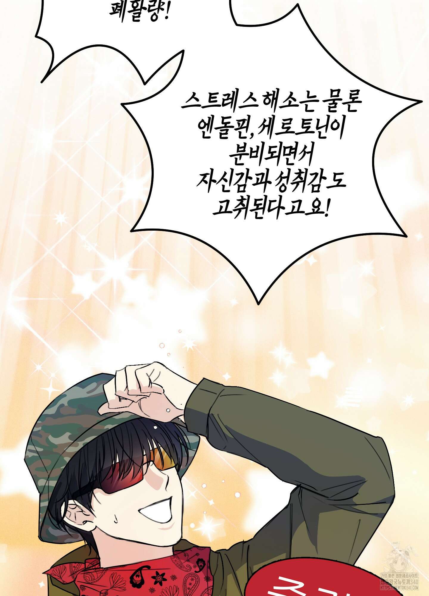 해와 달의 공생관계 14화 65