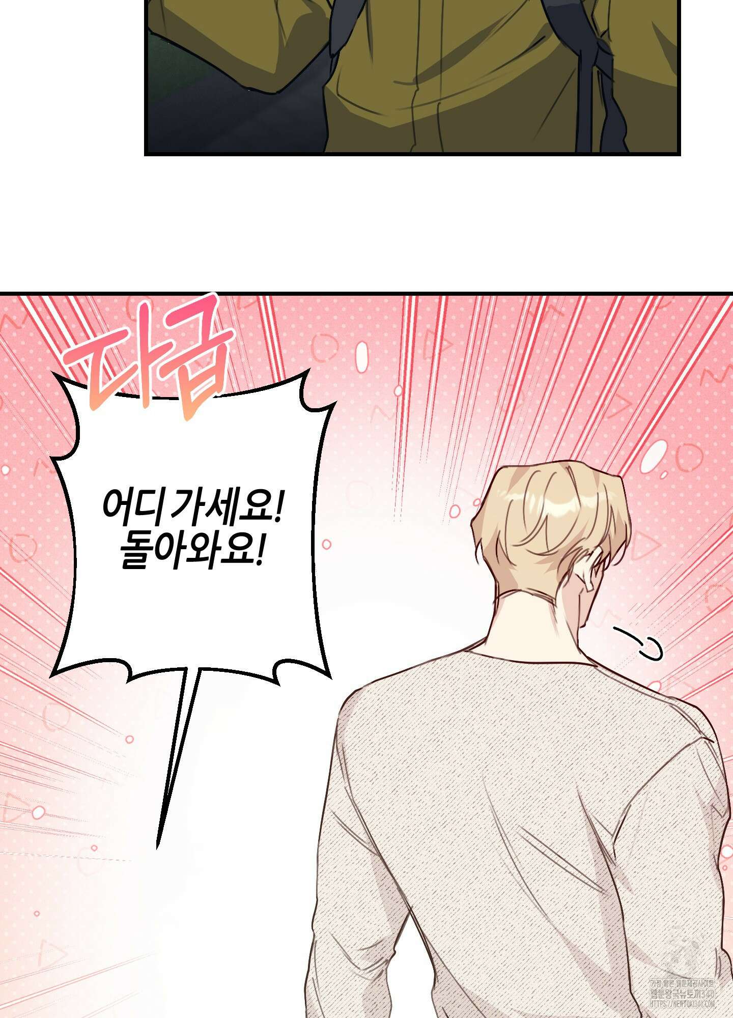해와 달의 공생관계 14화 68