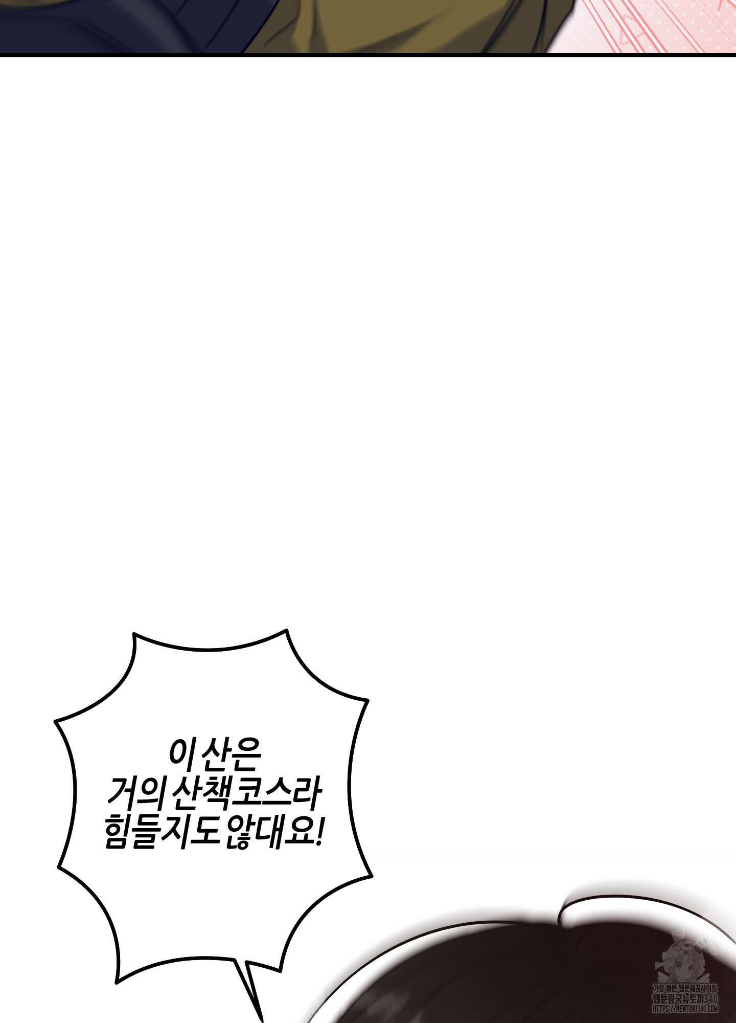 해와 달의 공생관계 14화 70